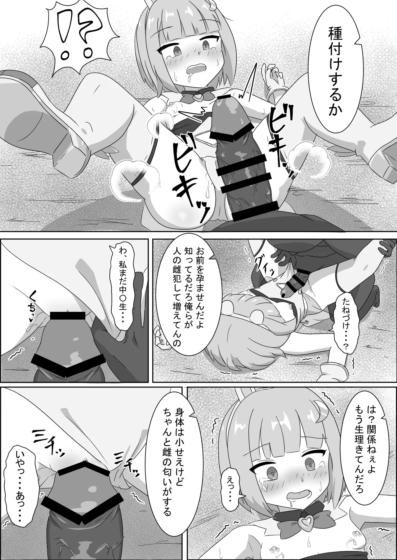 mahou syouzyo wo izimeru na！！ page 11 full