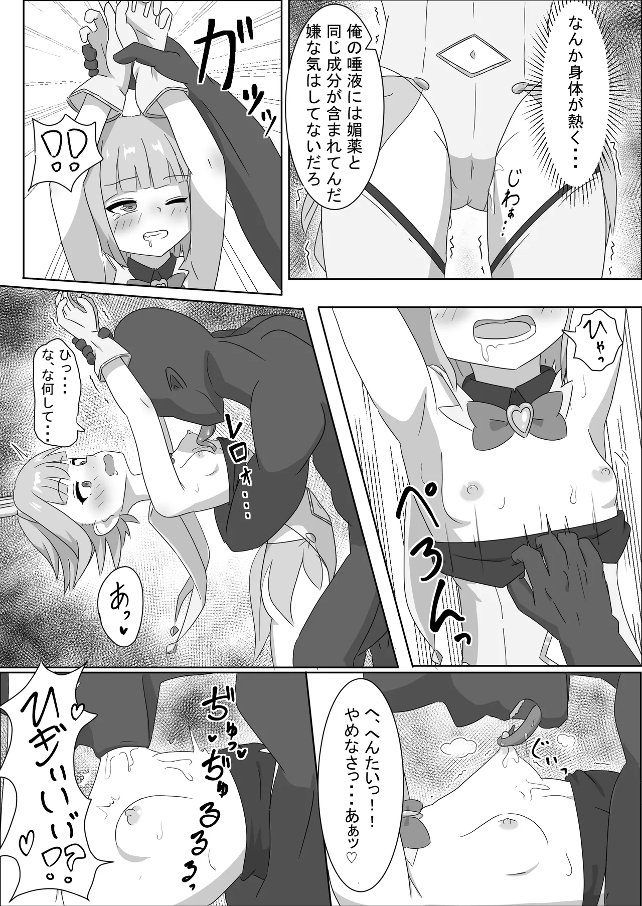 mahou syouzyo wo izimeru na！！ page 9 full