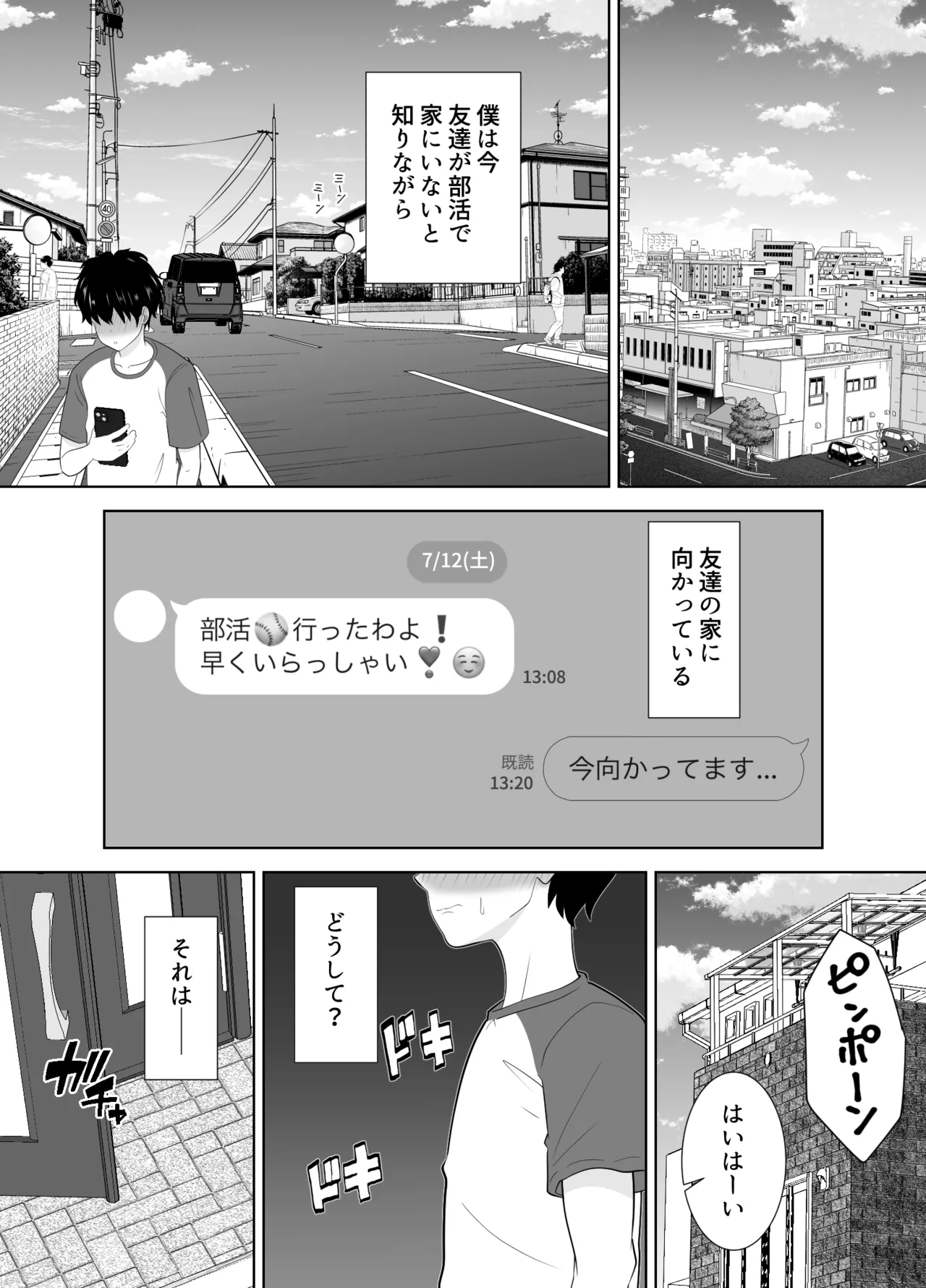 Muchimuchi tomohaha no shitagi de okotteru no o mi rareta boku no matsuro ga yabasugiru page 3 full