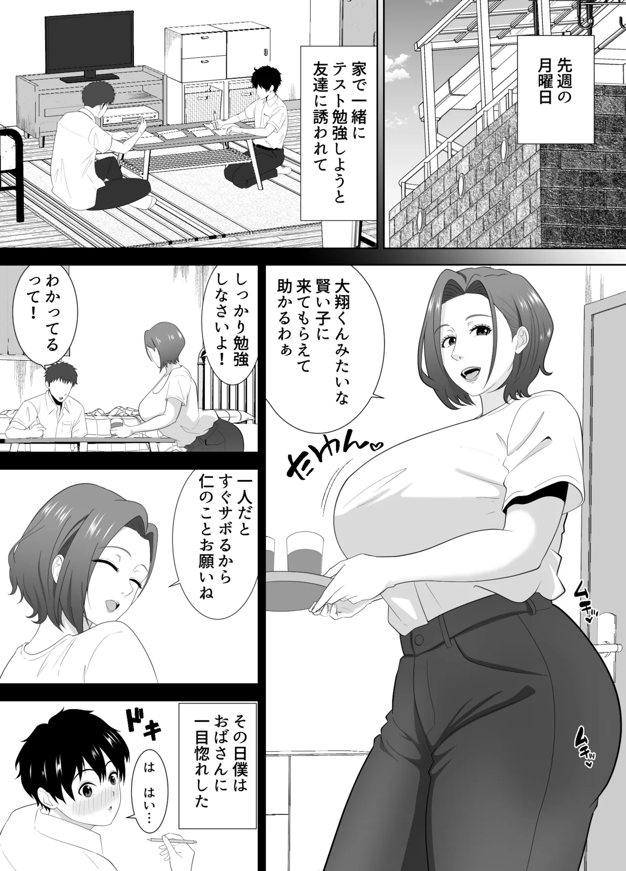 Muchimuchi tomohaha no shitagi de okotteru no o mi rareta boku no matsuro ga yabasugiru page 6 full