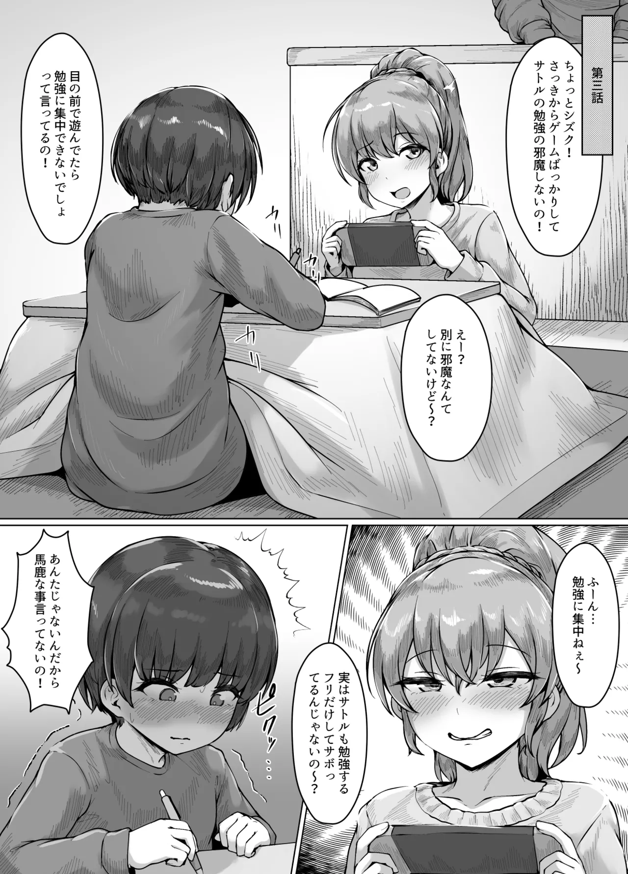 おねショタ短編集 page 11 full