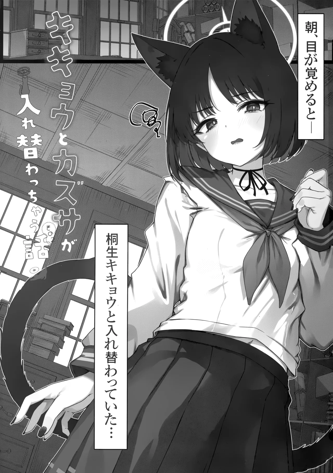 Kikyou to Kazusa ga Irekawacchau Hanashi  2 page 3 full