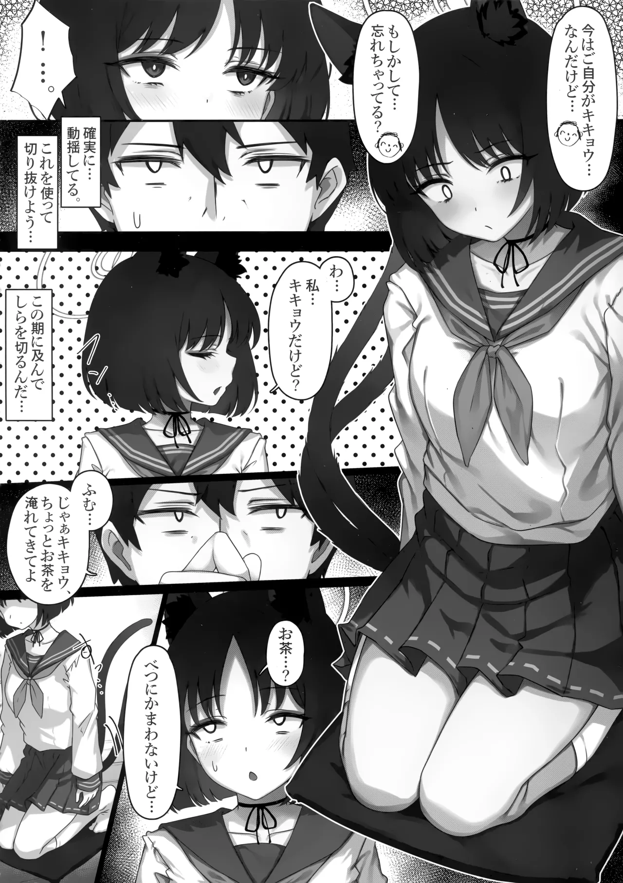 Kikyou to Kazusa ga Irekawacchau Hanashi  2 page 6 full