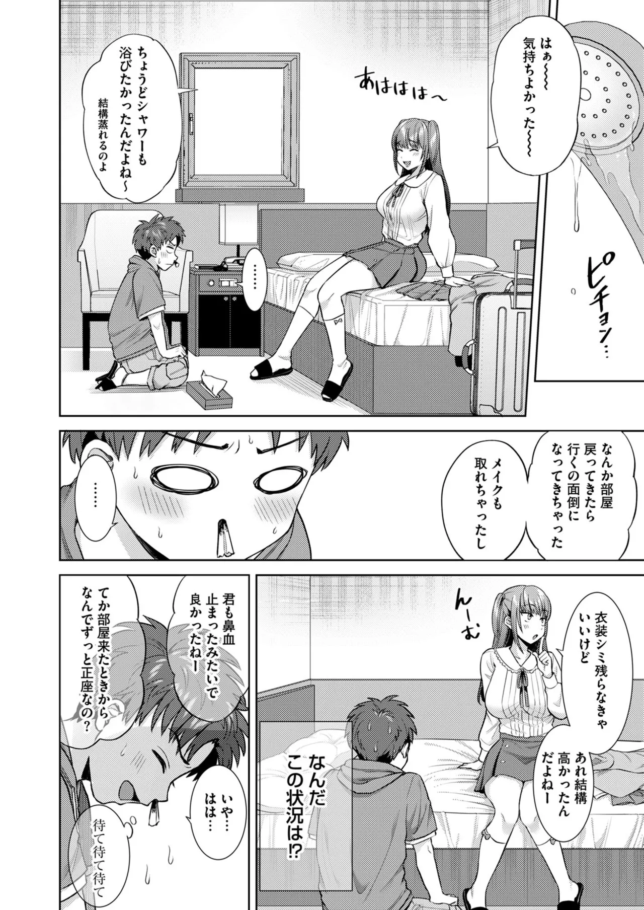 萌えおこしで出会ったレイヤーお姉ちゃんにオフパコされた! page 11 full