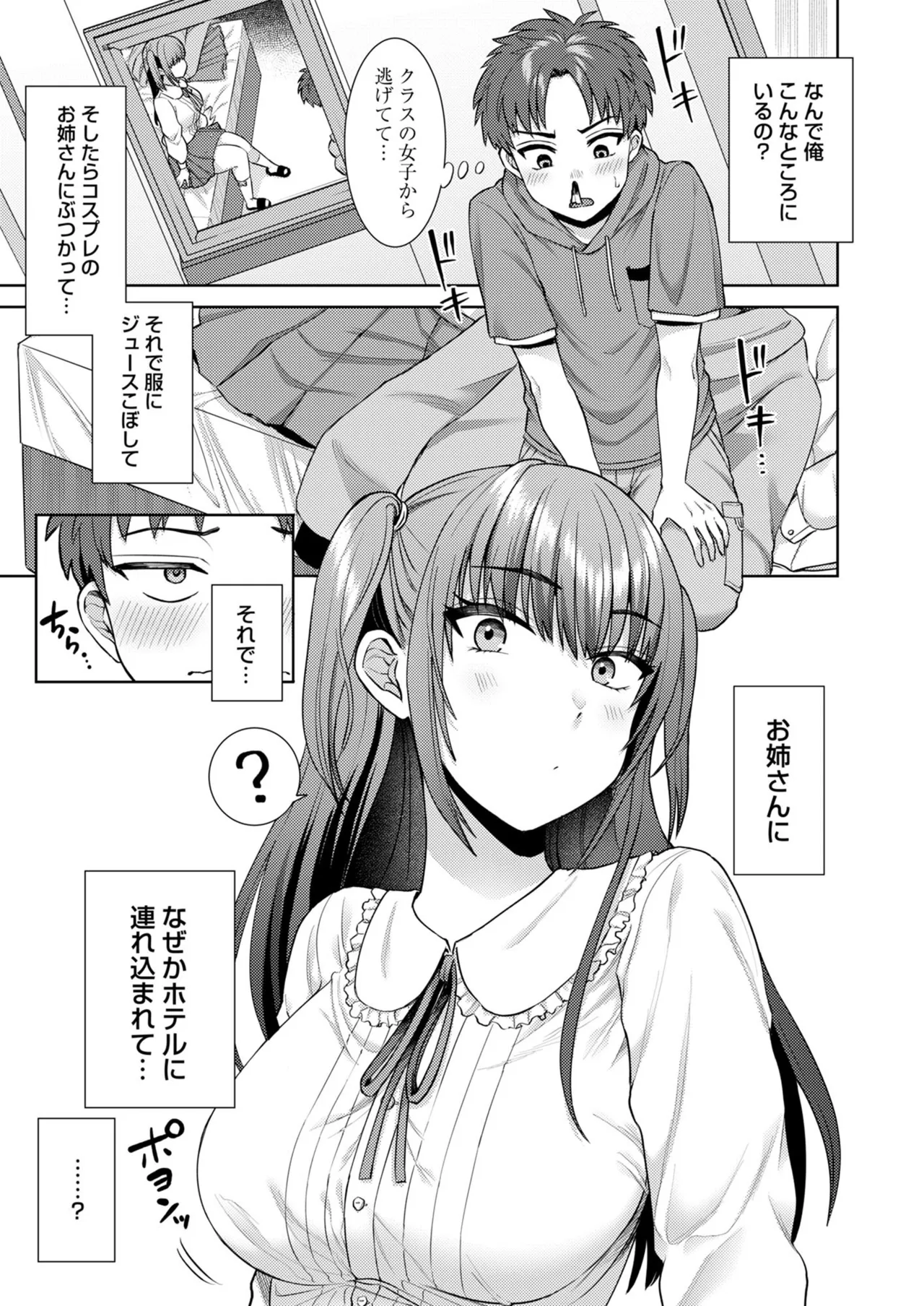 萌えおこしで出会ったレイヤーお姉ちゃんにオフパコされた! page 12 full