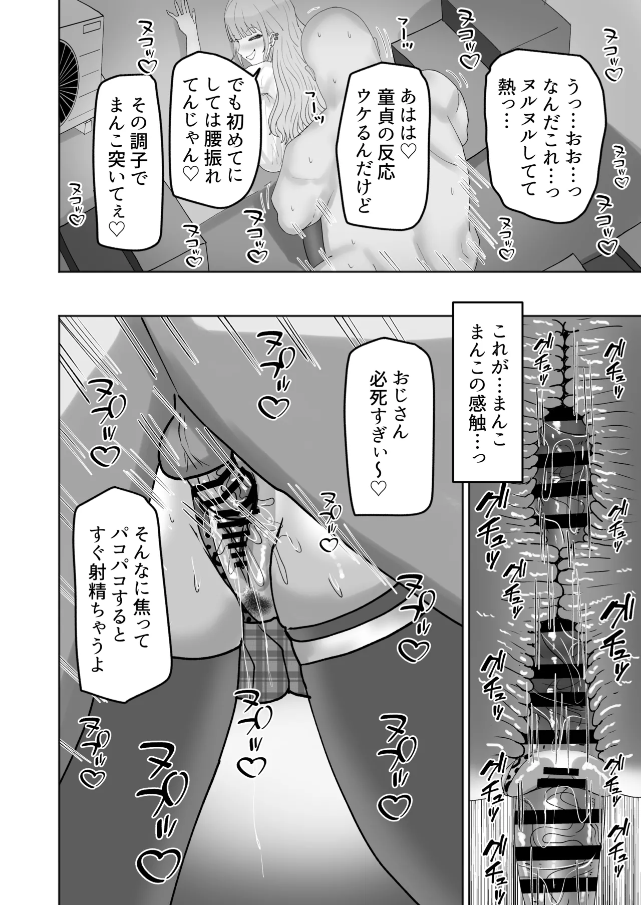 ビッチギャルがお小遣い欲しさにハメたおじさんチンポにハマっちゃう話 page 11 full