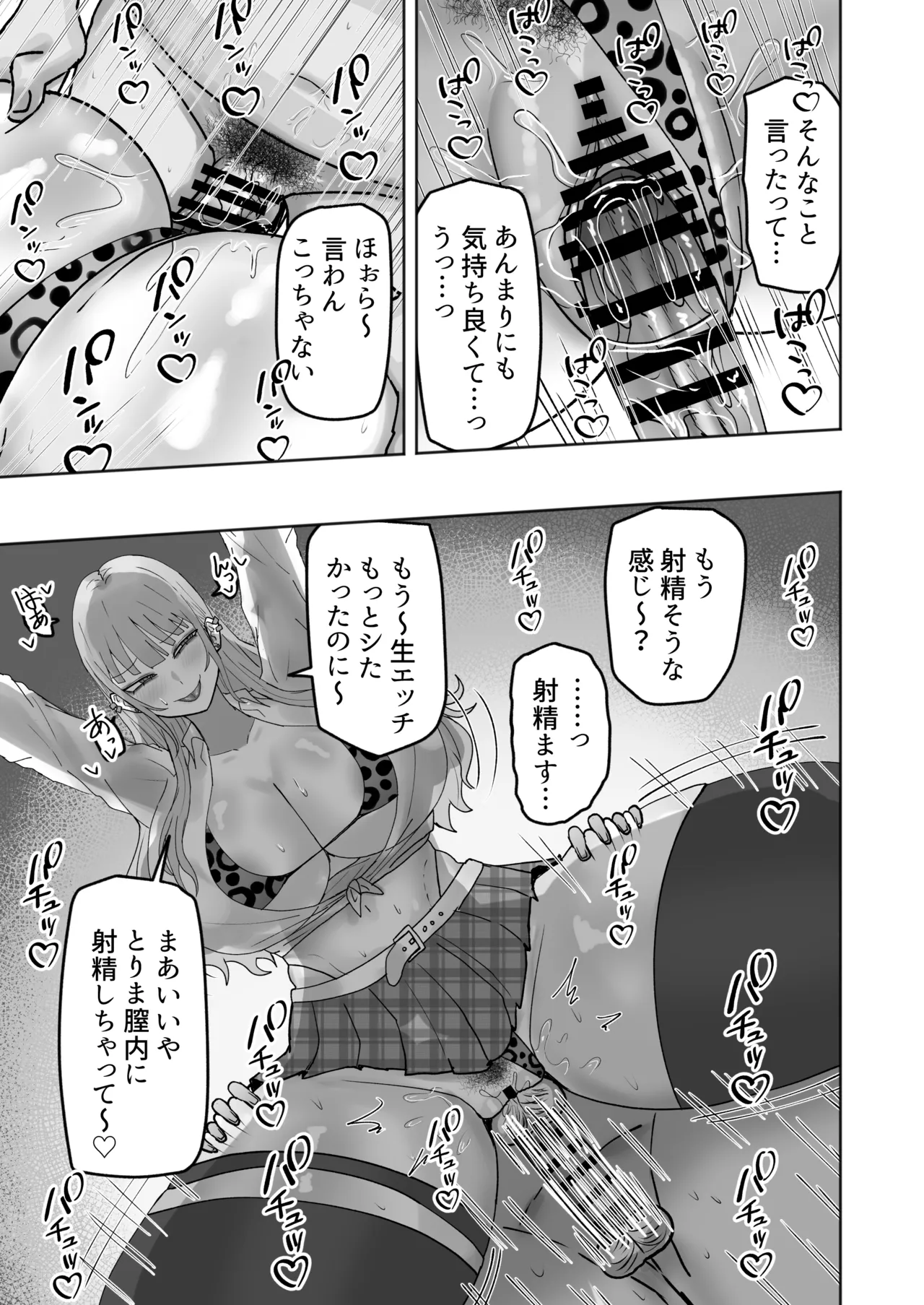 ビッチギャルがお小遣い欲しさにハメたおじさんチンポにハマっちゃう話 page 12 full