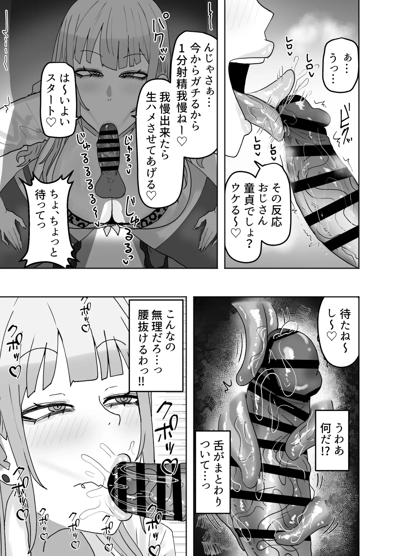 ビッチギャルがお小遣い欲しさにハメたおじさんチンポにハマっちゃう話 page 6 full