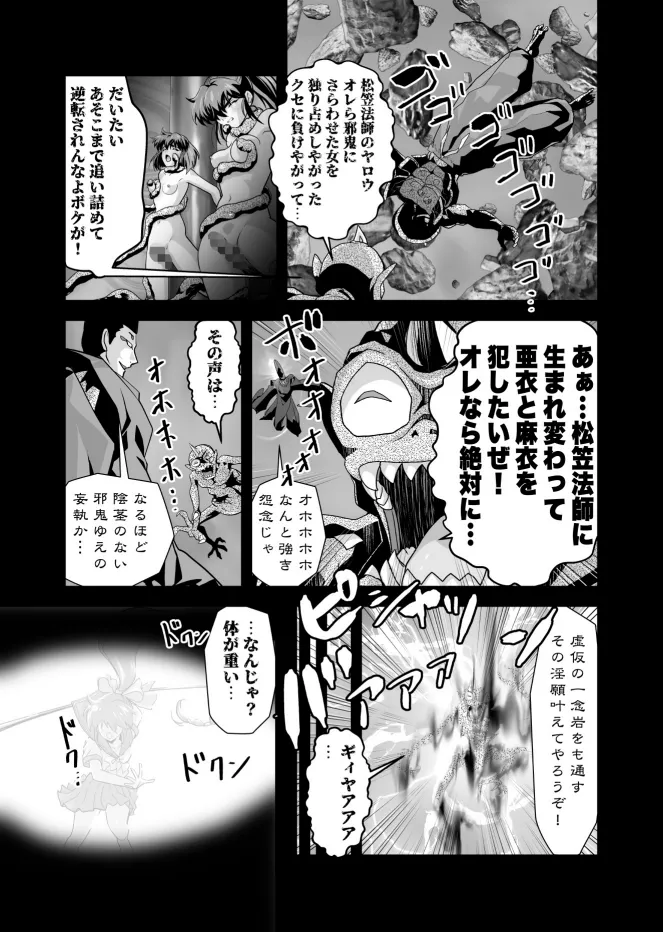 ザコ邪鬼は退治される寸前に転生して正義の双子巫女を苗床にする page 3 full