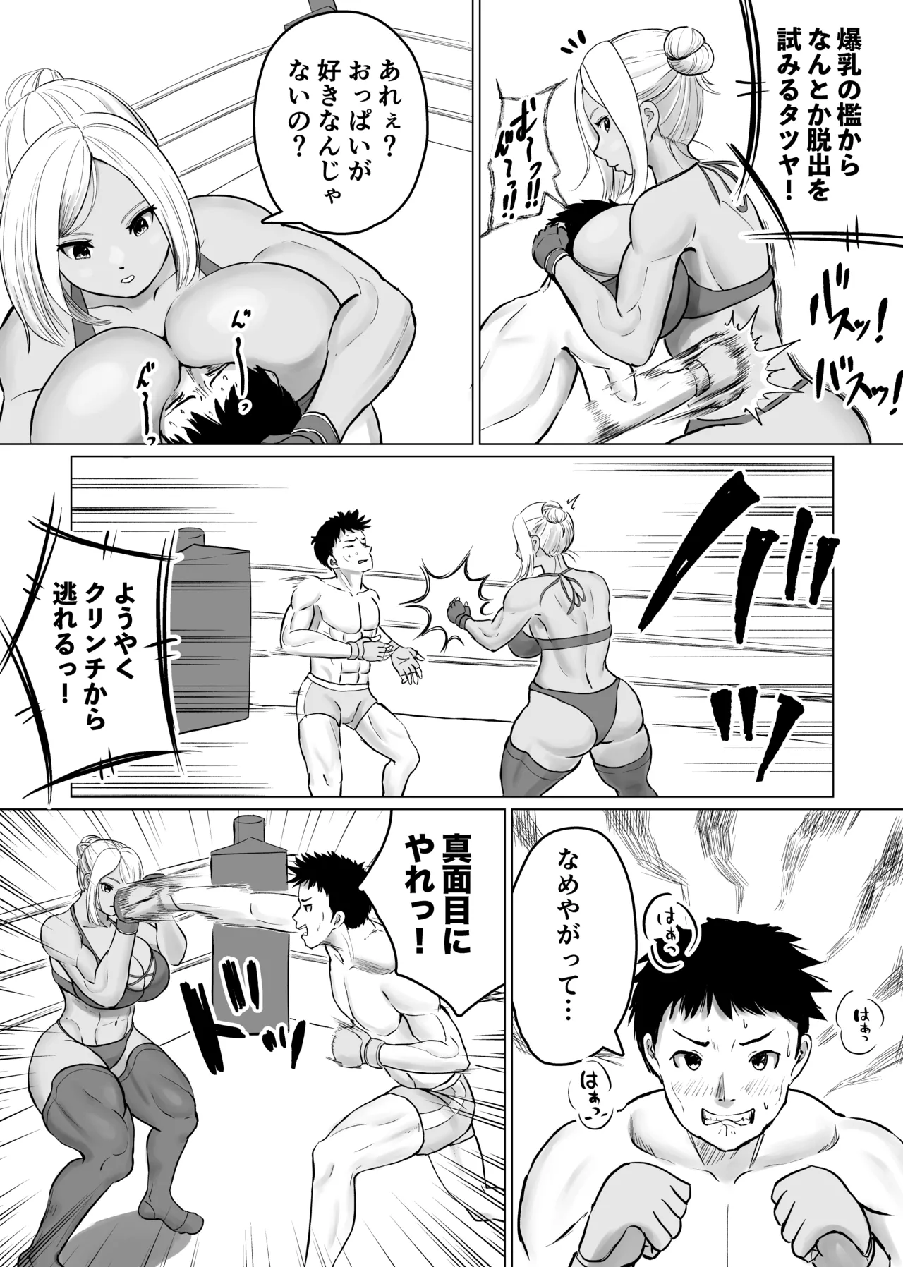 MIX FIGHT Chika Kakutou 2 ~Maika Hen page 12 full