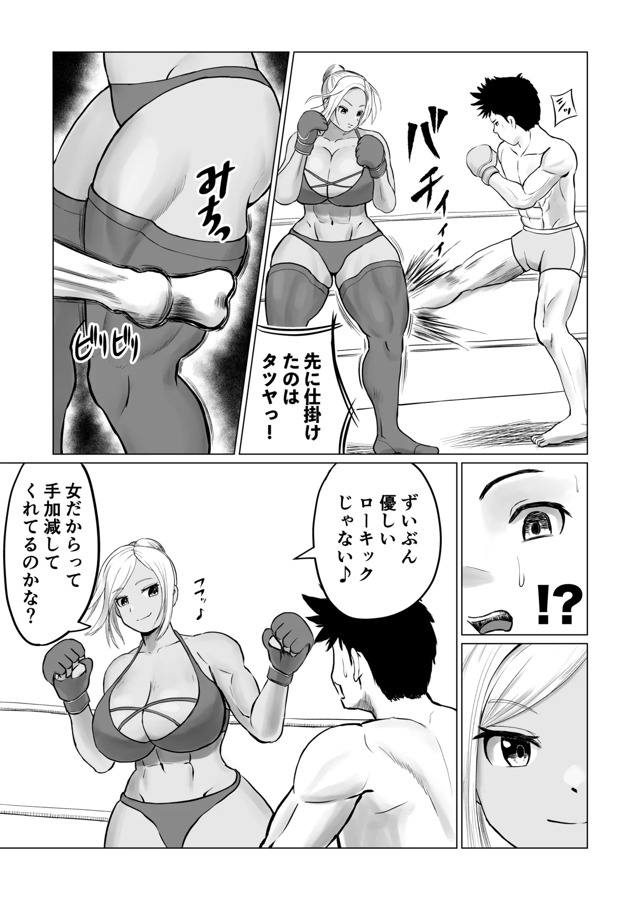 MIX FIGHT Chika Kakutou 2 ~Maika Hen page 4 full