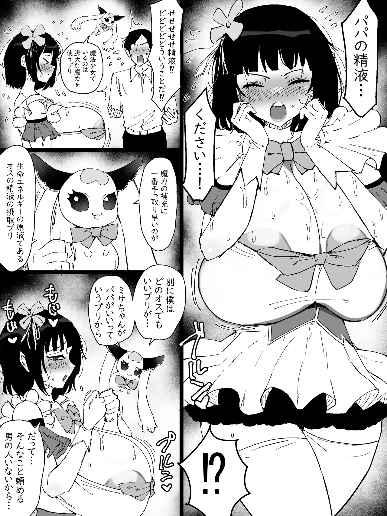 Mahō shōjo ni natta dekapai no musume ni maryoku hokyū to shite mainichi seieki o shiboritora reru hanashi page 11 full