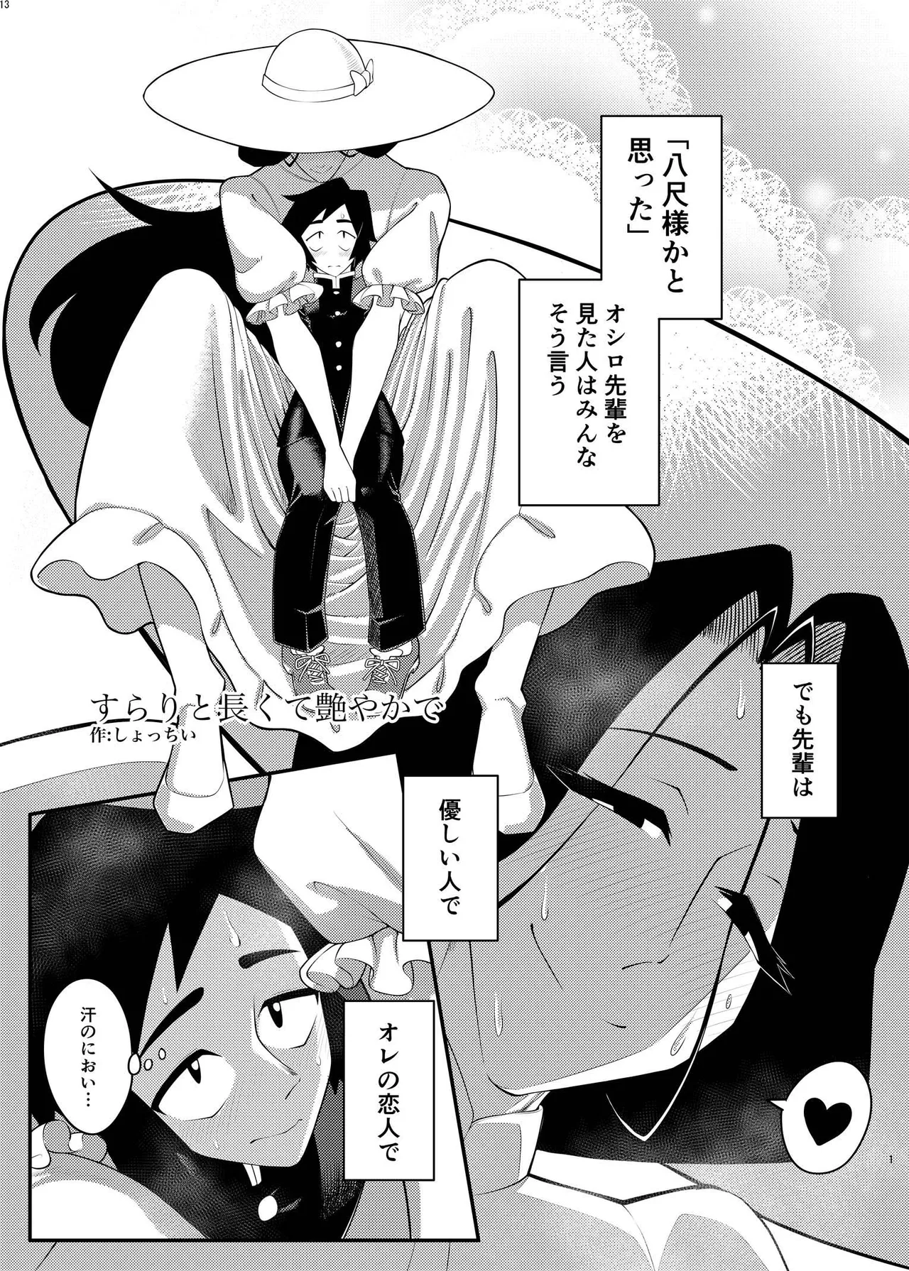 女装男子×女装男子合同誌 手袋で開発特集号 page 12 full