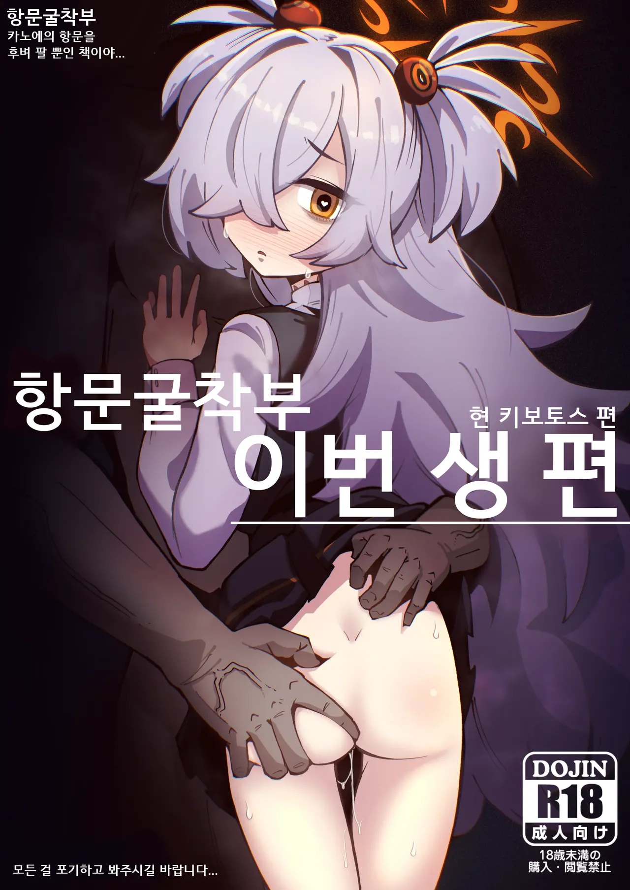 Koumon Kussaku-bu IMANO KIVITOS HEN - KOUMON KUSSAKU CLUB Kanoe no Koumon wo Hole dakeno Hon Wayo... Subete wo Akiramete kara Goran ni natte kudasai... page 1 full