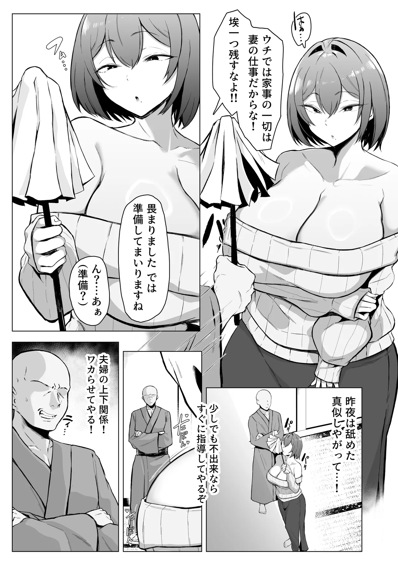 Downer Ninpou Tsuma wa Teishu Kanpaku Otto wo Wakara Seru page 12 full
