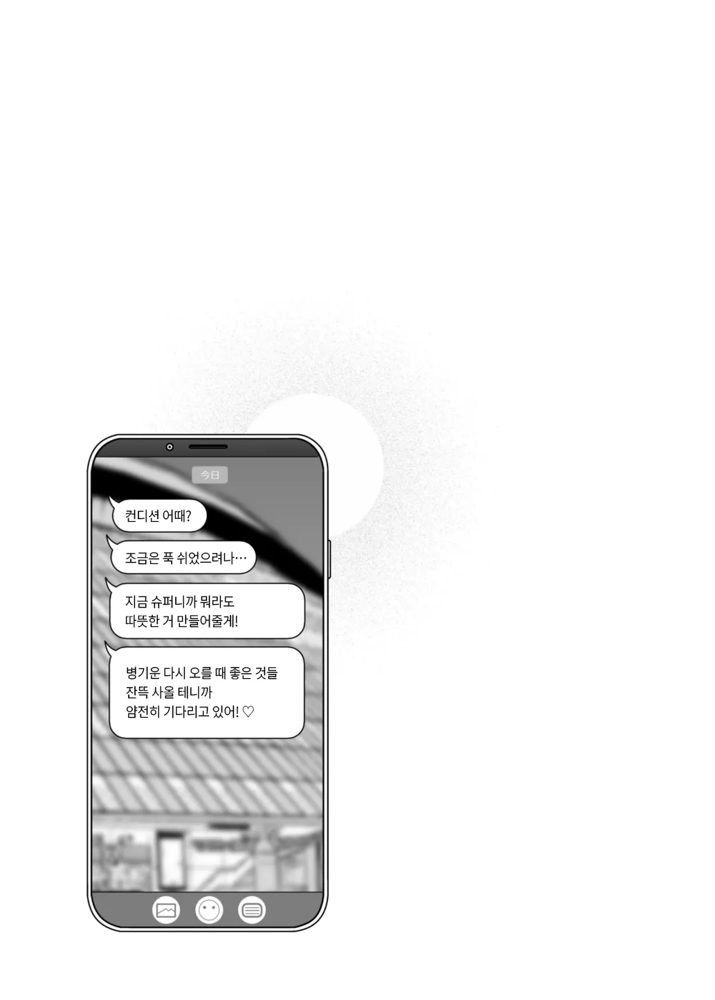 Mecha Eroi kedo Sasoi ni Nottara Hametsushisou na Ko -encore- | 엄청 야하지만 유혹에 넘어가면 파멸할 것 같은 아이 -encore- page 12 full