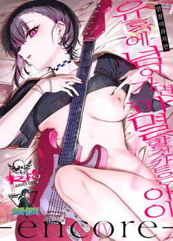 Mecha Eroi kedo Sasoi ni Nottara Hametsushisou na Ko -encore- | 엄청 야하지만 유혹에 넘어가면 파멸할 것 같은 아이 -encore-