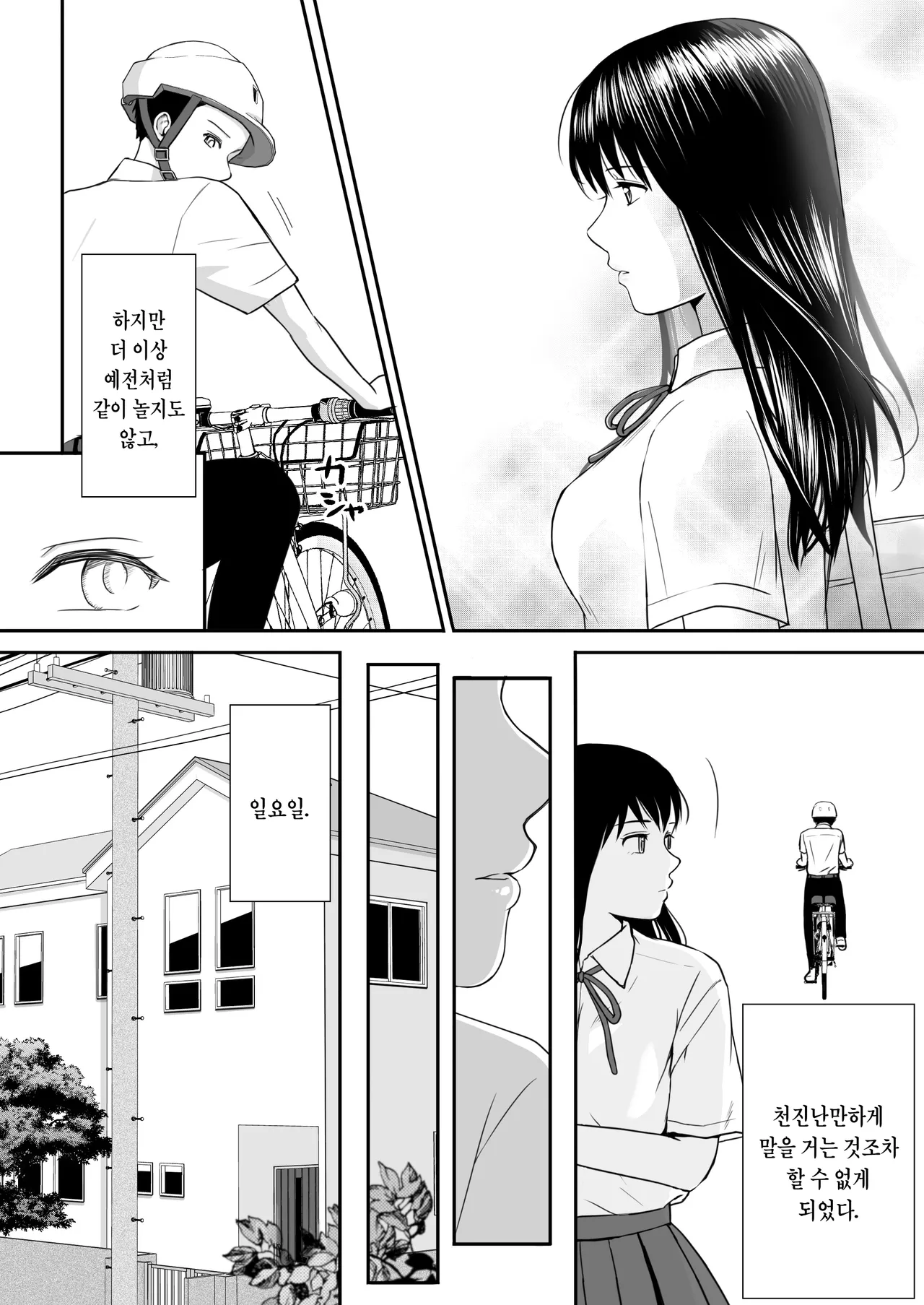 Osoku Umareta Kimi ga Warui | 늦게 태어난 네가 나빠 page 12 full