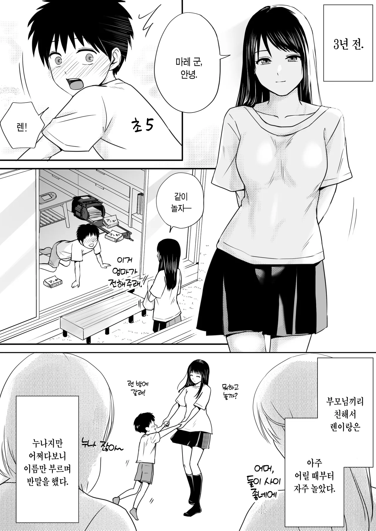 Osoku Umareta Kimi ga Warui | 늦게 태어난 네가 나빠 page 7 full