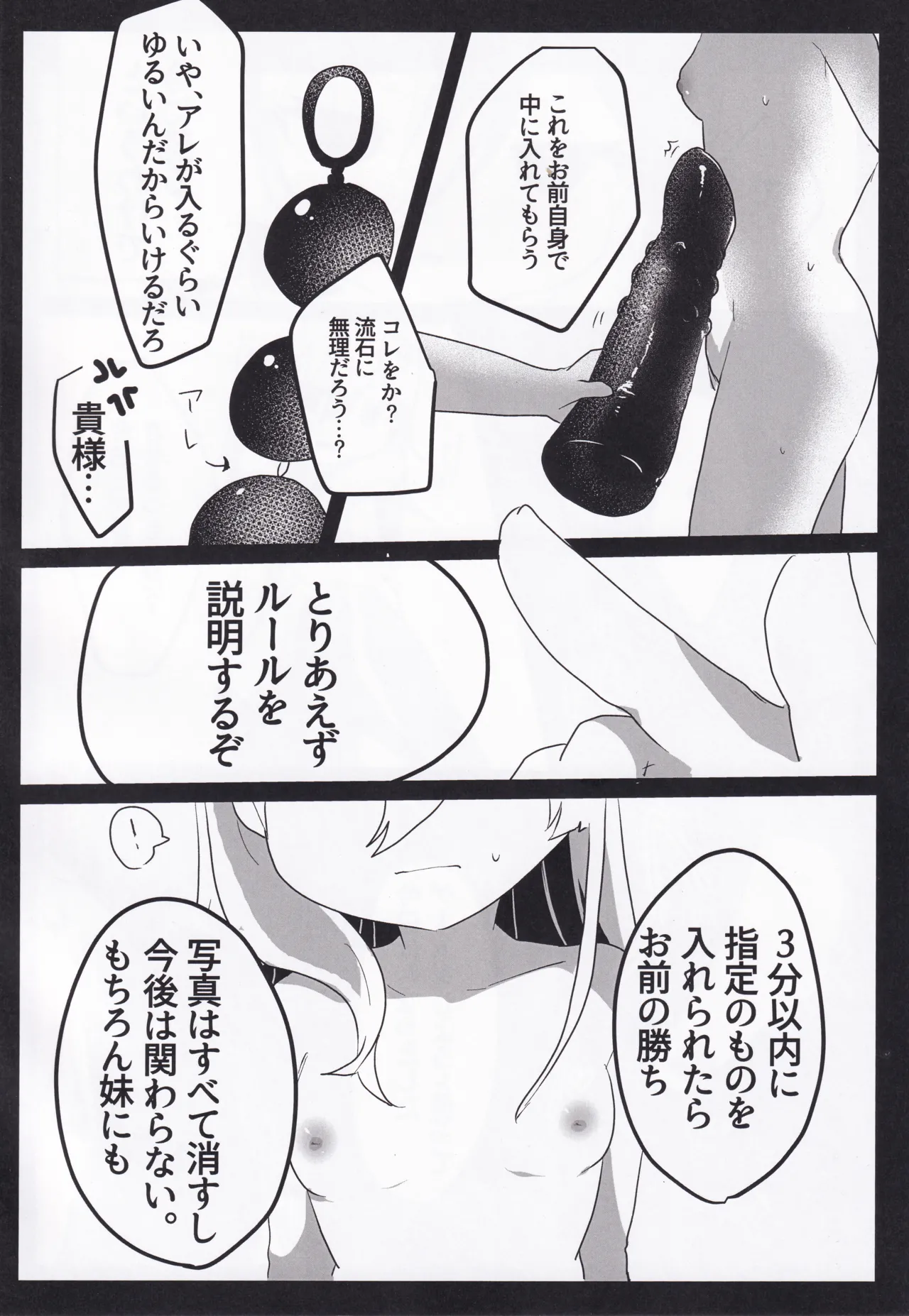 Setsuna Mon Kaimon Daa!!2 page 11 full