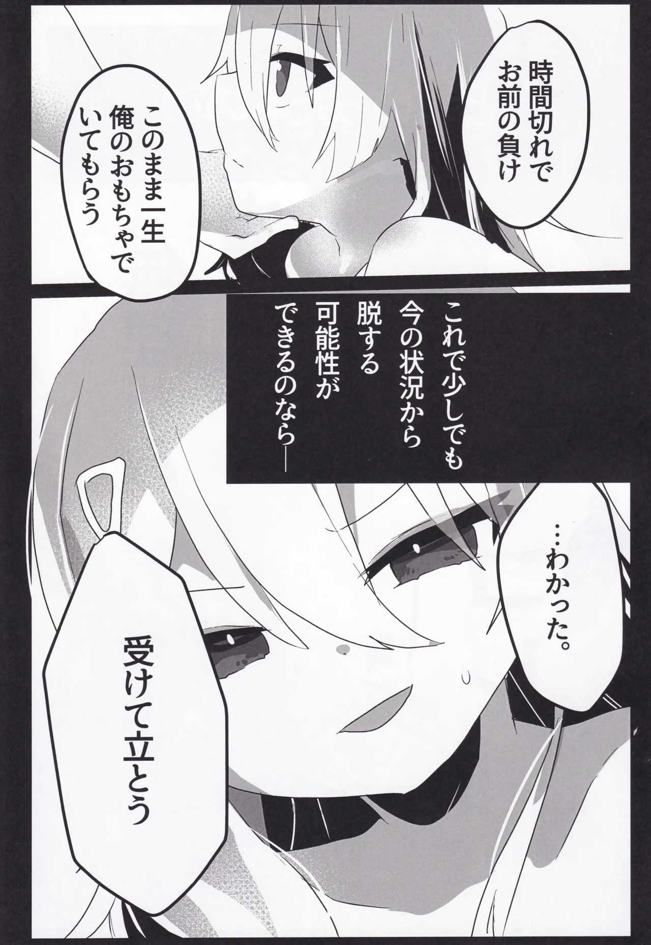 Setsuna Mon Kaimon Daa!!2 page 12 full
