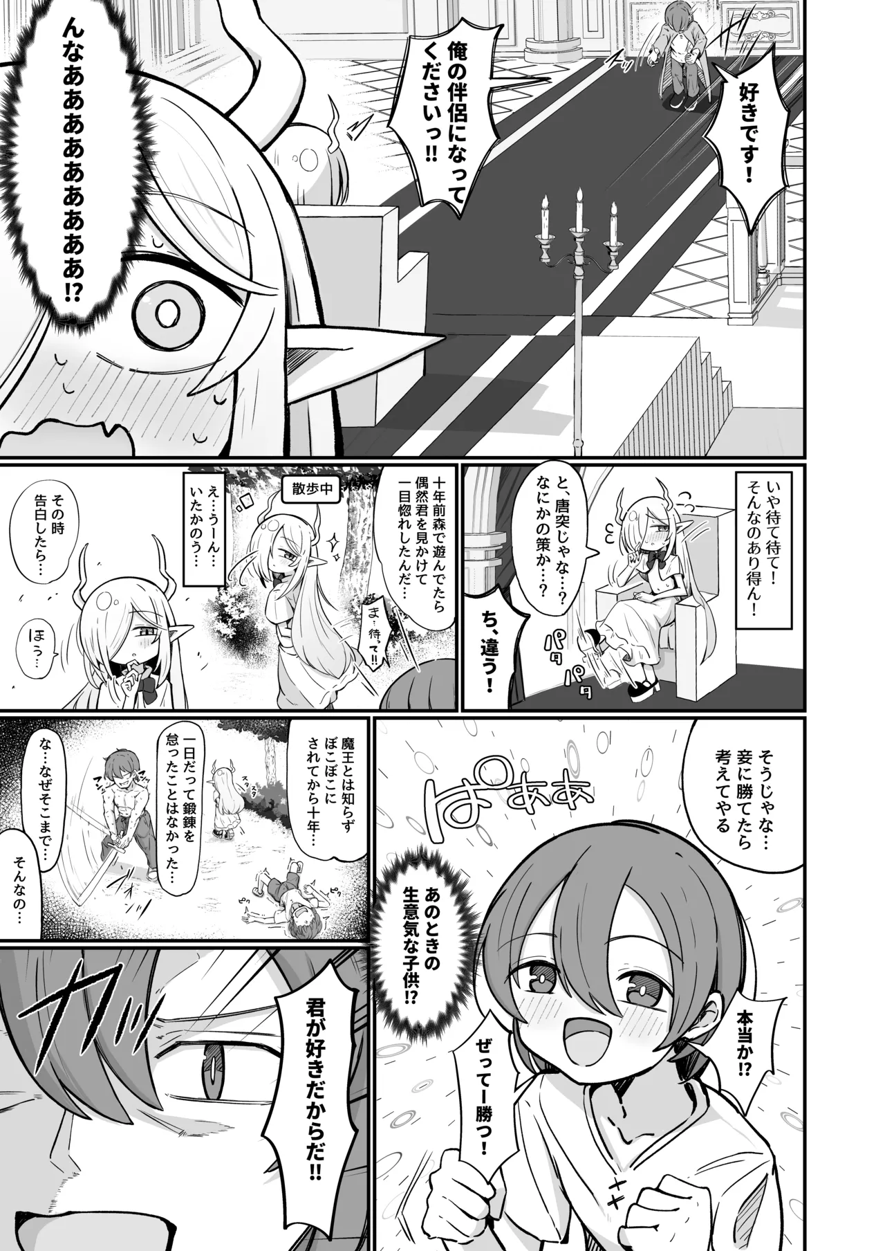 魔王様でも愛されたい！ page 10 full