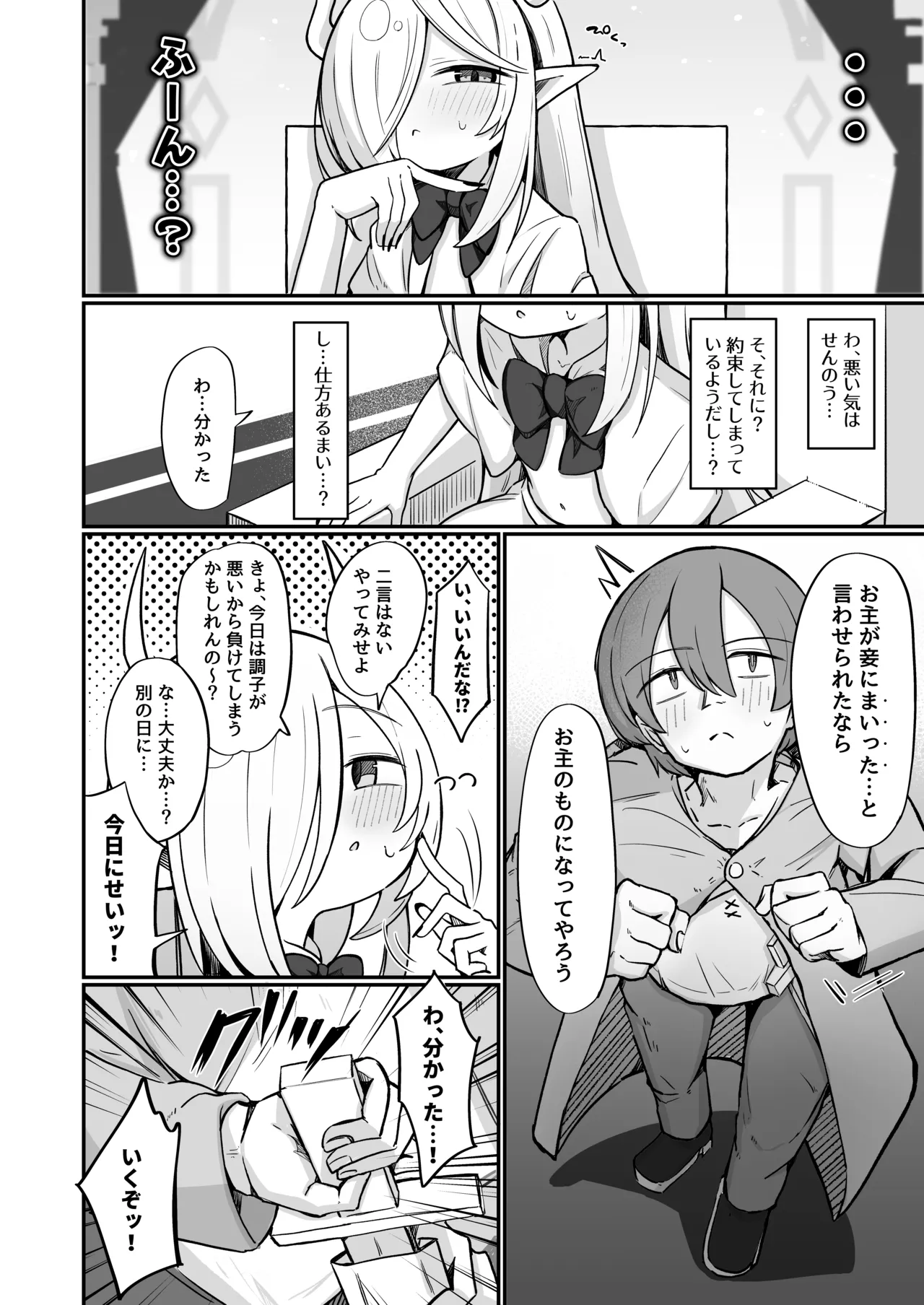魔王様でも愛されたい！ page 11 full