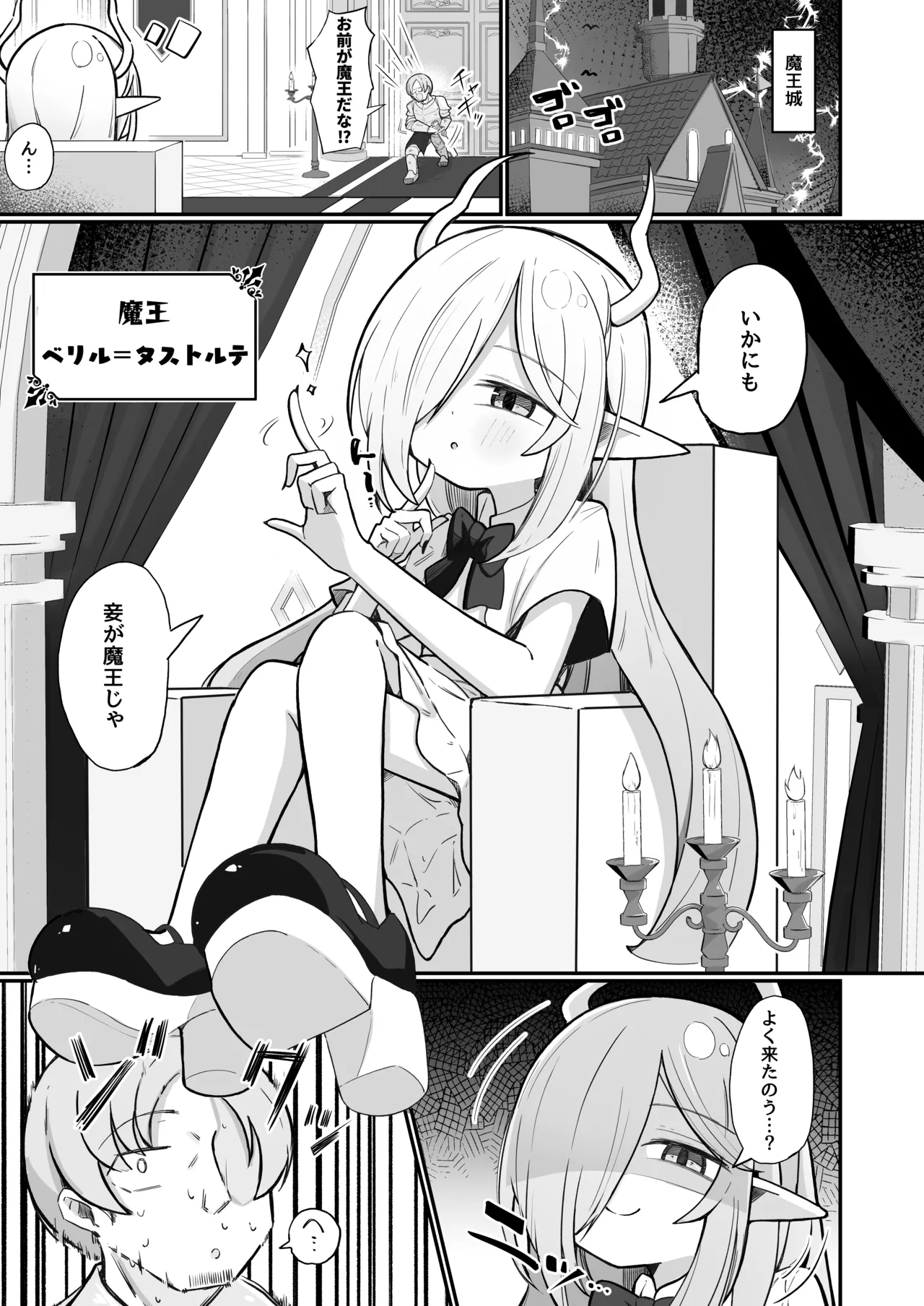 魔王様でも愛されたい！ page 2 full