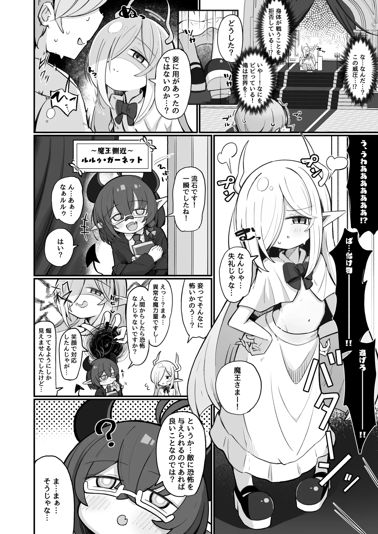 魔王様でも愛されたい！ page 3 full