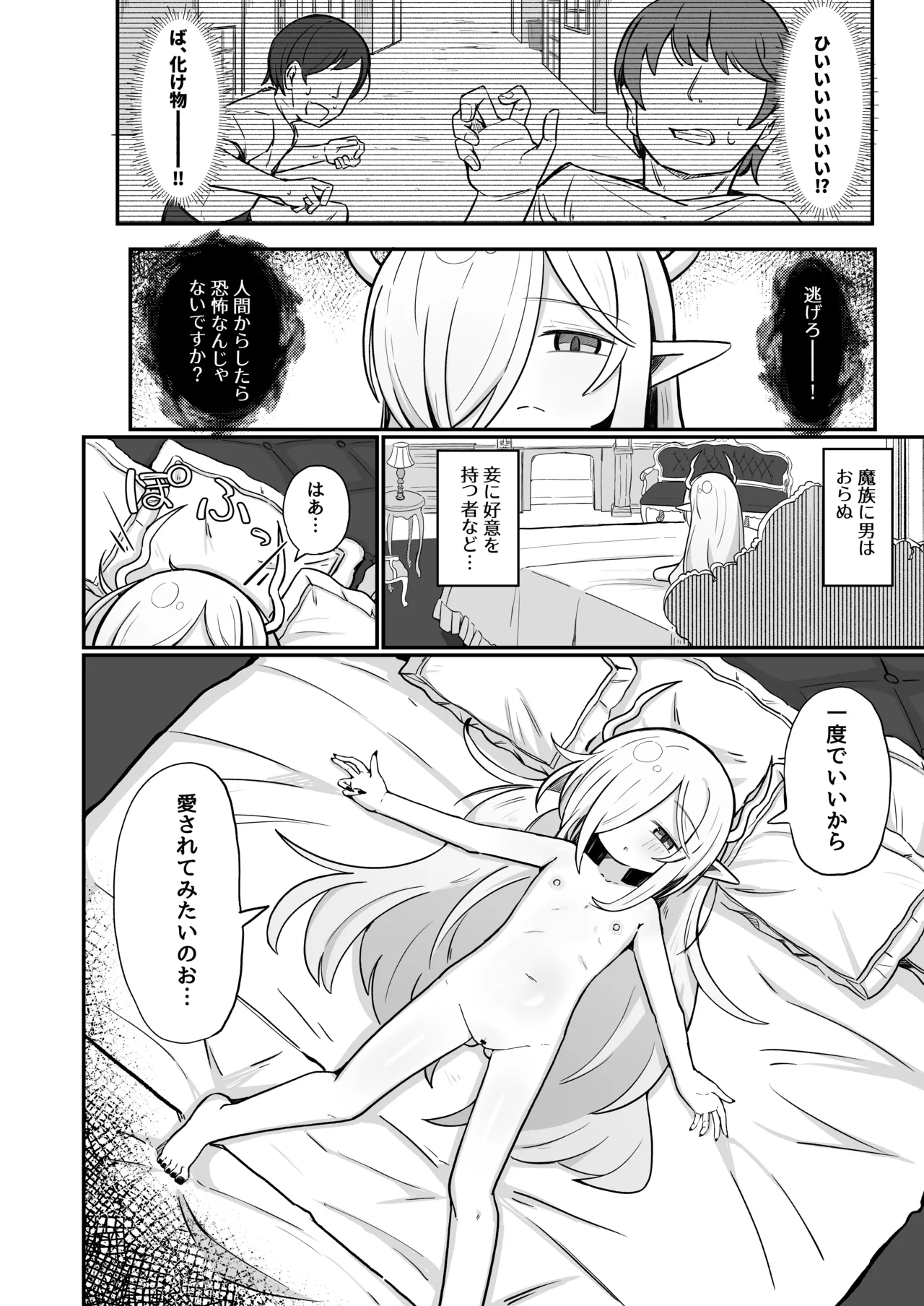 魔王様でも愛されたい！ page 9 full