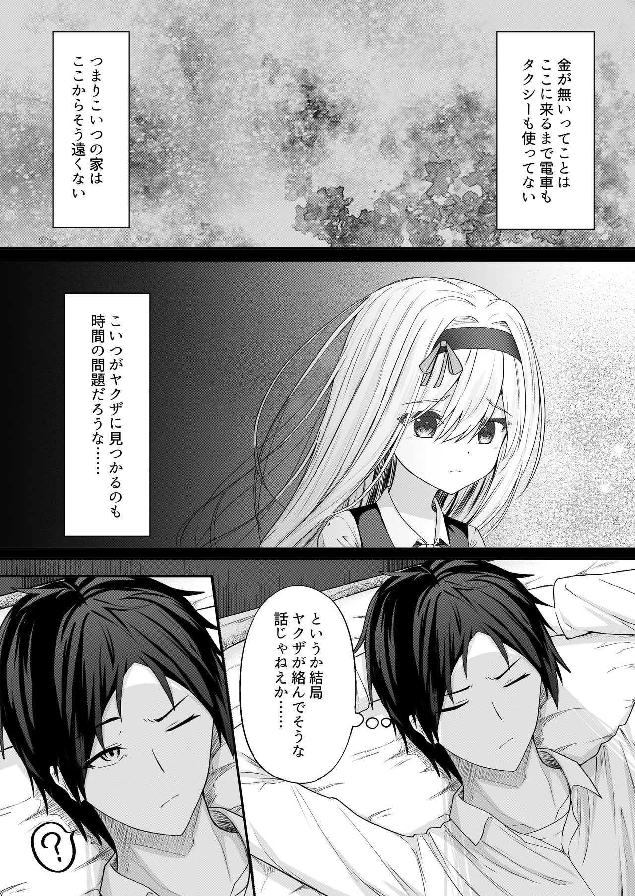 Cacao no Kaori ni Sasowarete + Seisakuki Set page 11 full