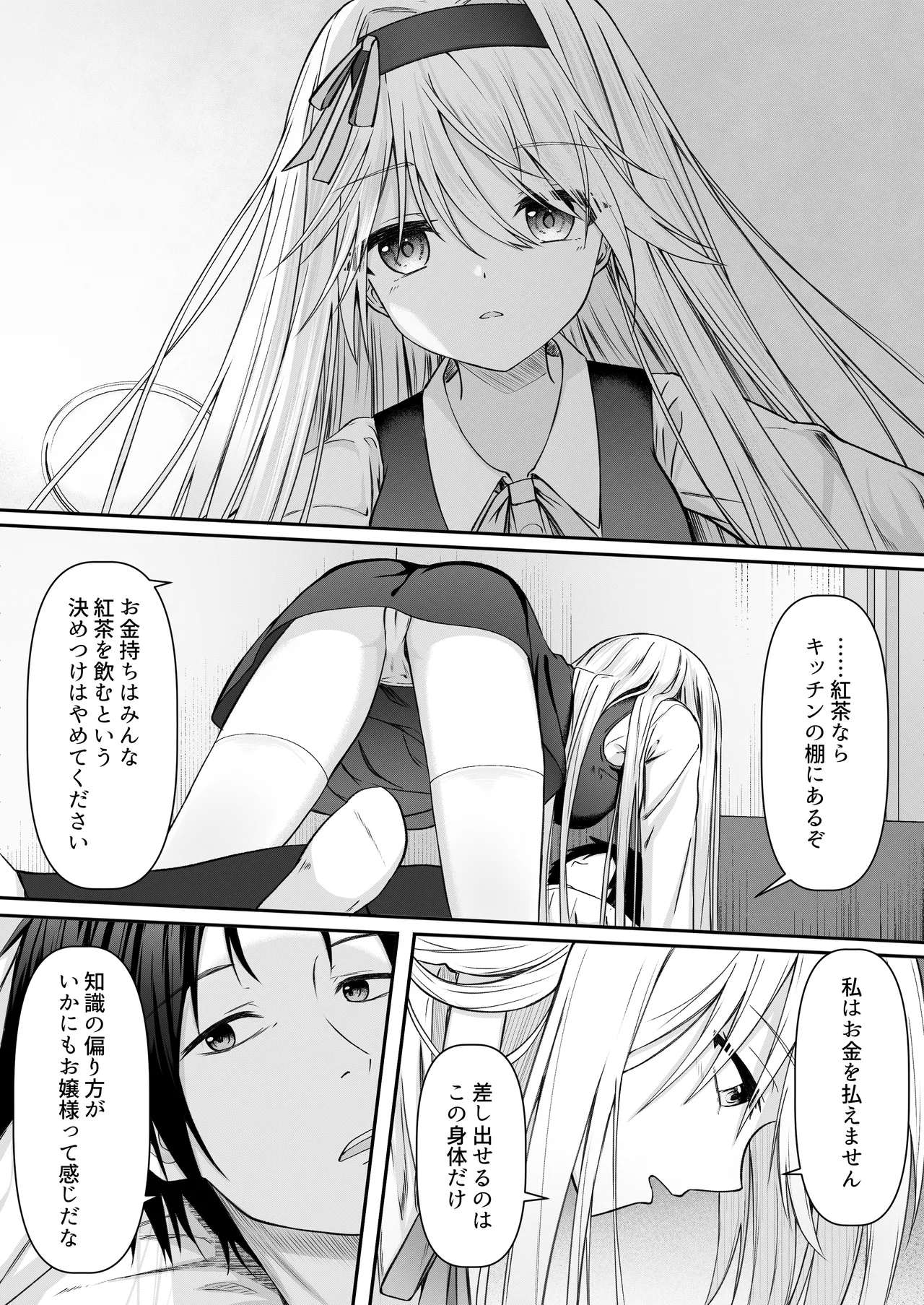 Cacao no Kaori ni Sasowarete + Seisakuki Set page 12 full