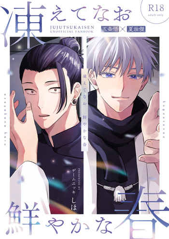 [Game Nikki (Shiho)] Even Frozen, Spring Remains Vivid (Jujutsu Kaisen) cover