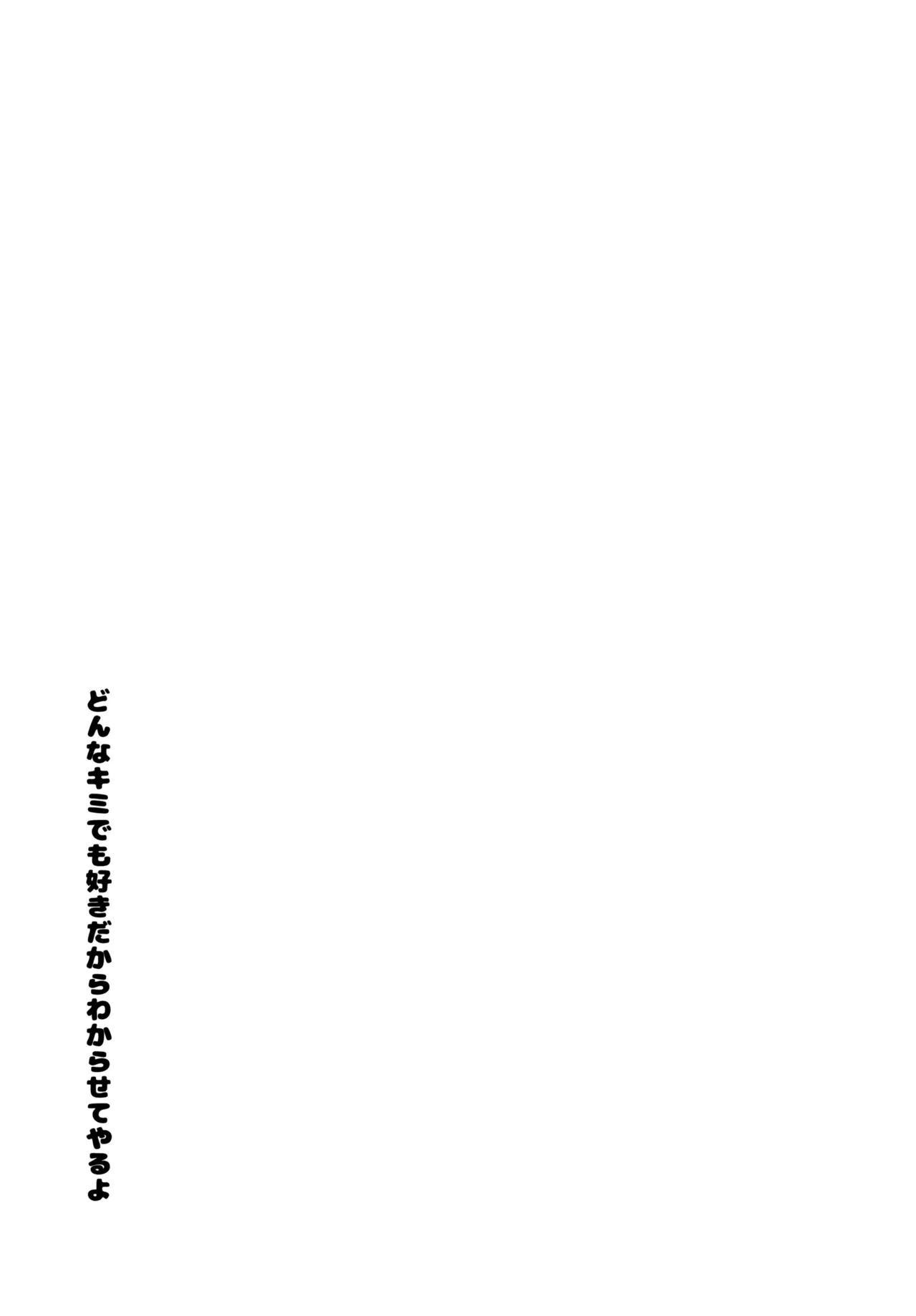 Donna Kimi demo Suki dakara Wakarasete Yaru yo | I'll Teach You That I Love You, No Matter Who You Are page 12 full
