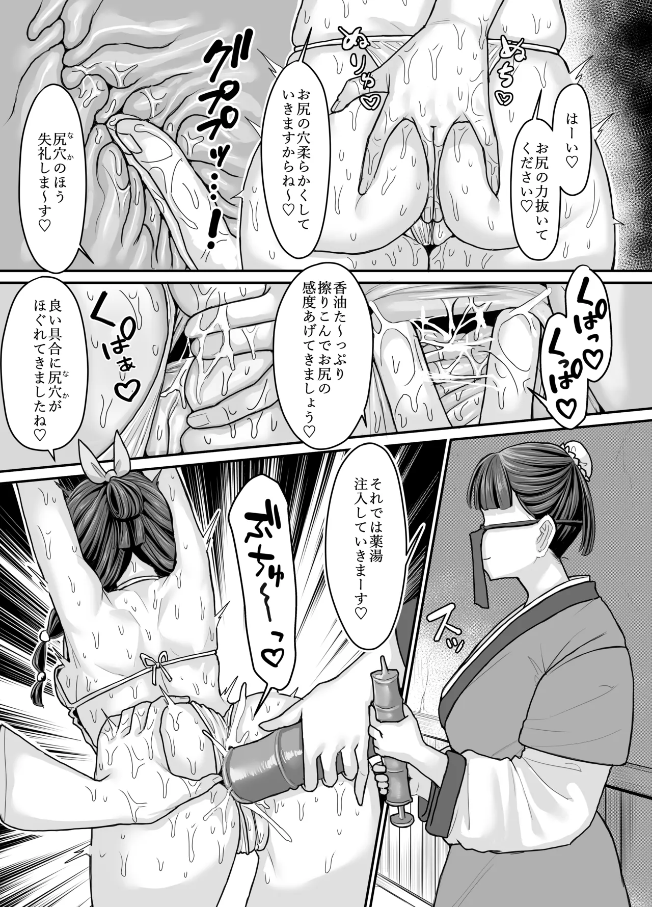 薬屋のぬめりごと   日文 page 11 full