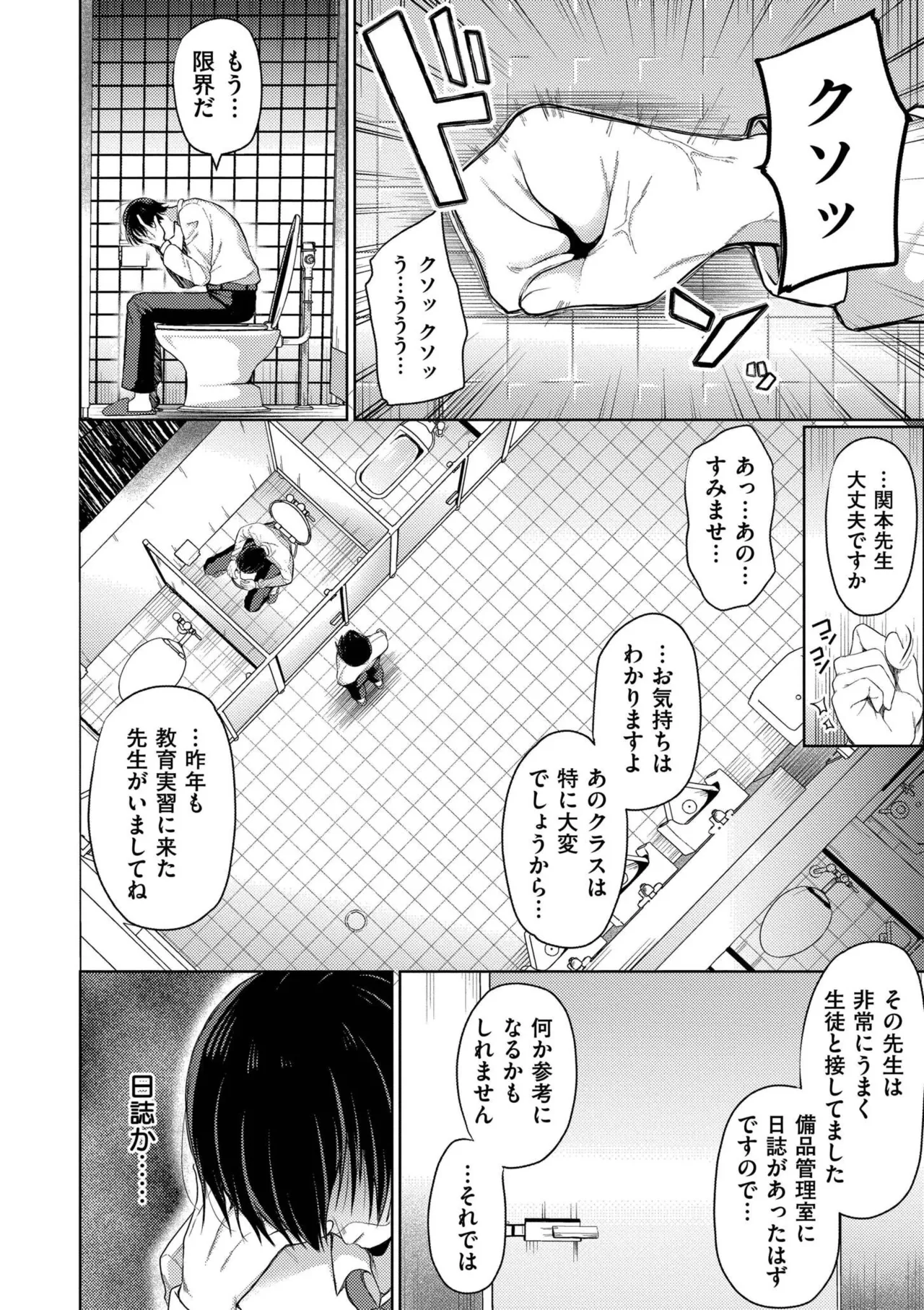 Yowamesu Kawaii page 10 full