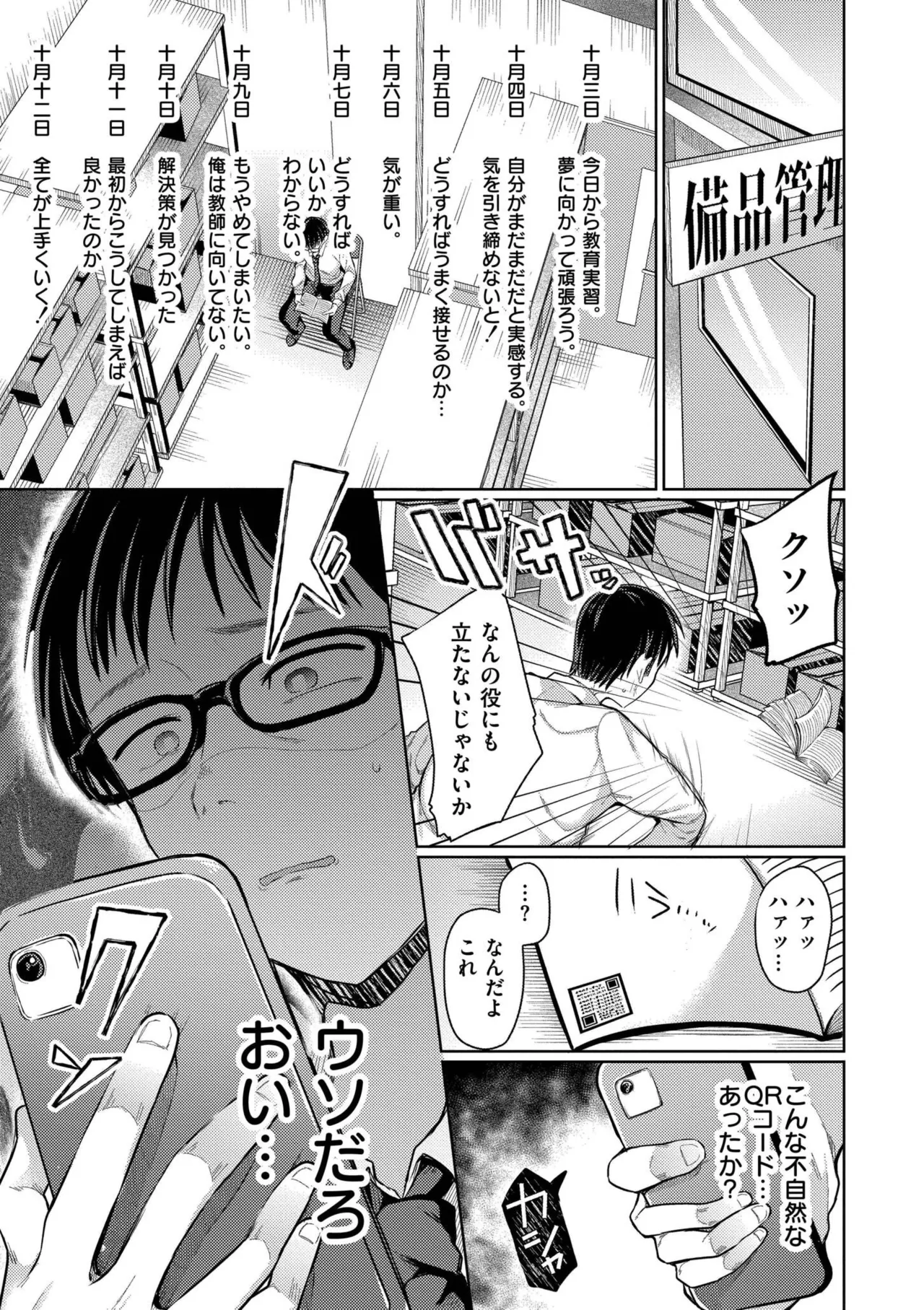 Yowamesu Kawaii page 11 full