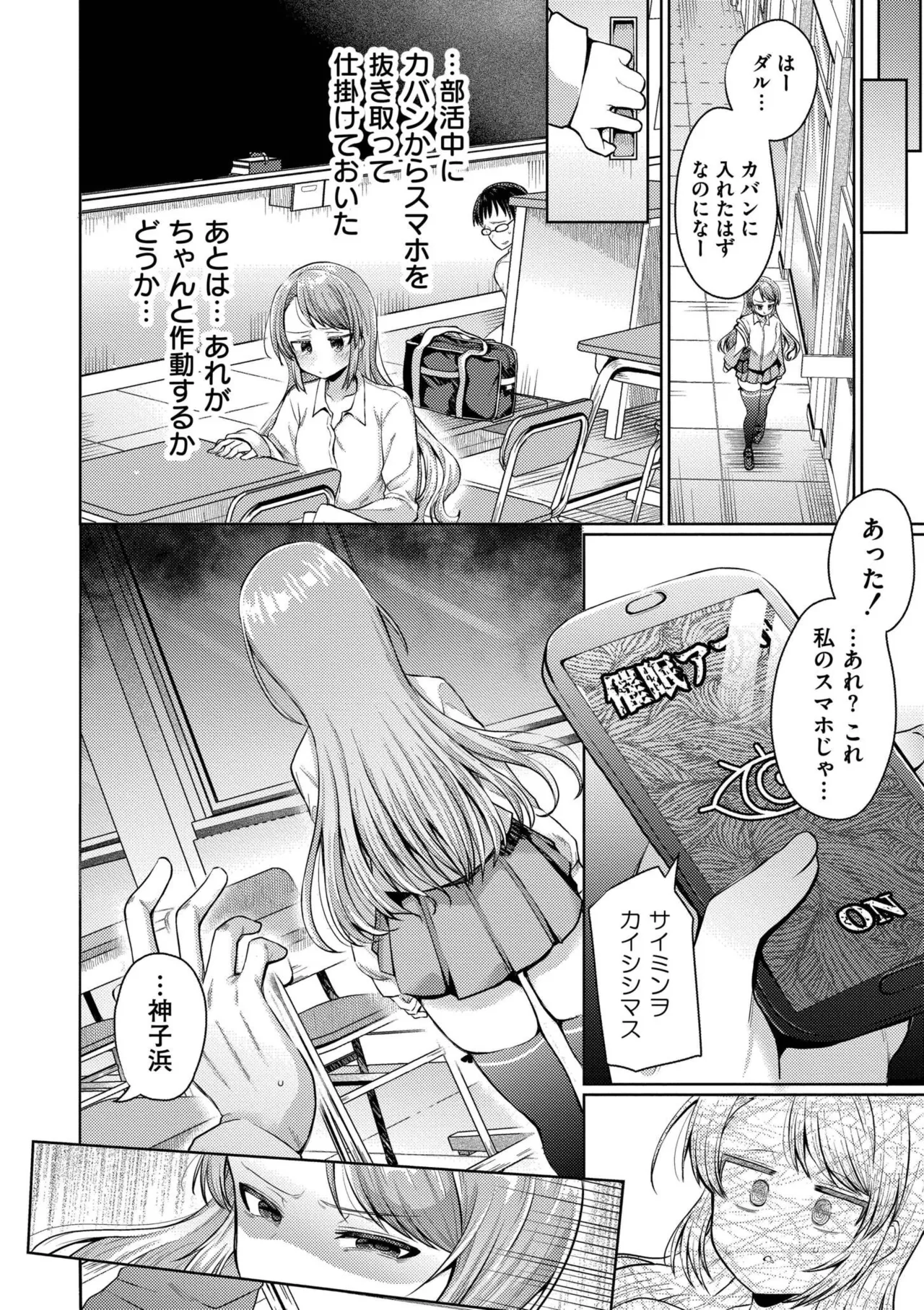 Yowamesu Kawaii page 12 full