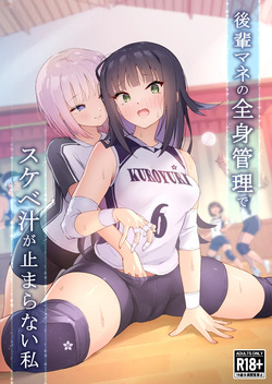 後輩マネの全身管理でスケベ汁が止まらない私