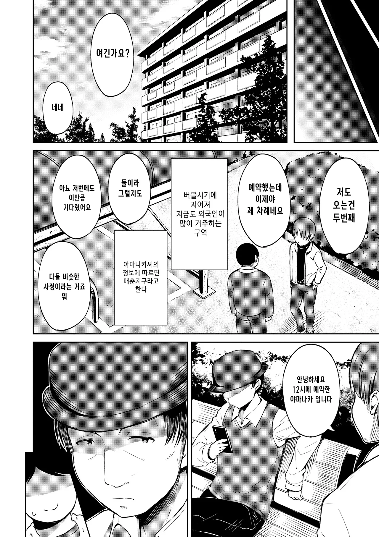 yorido irodori page 12 full