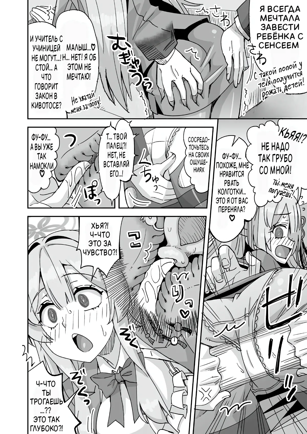 Sensei ←♥→ Mimori page 11 full