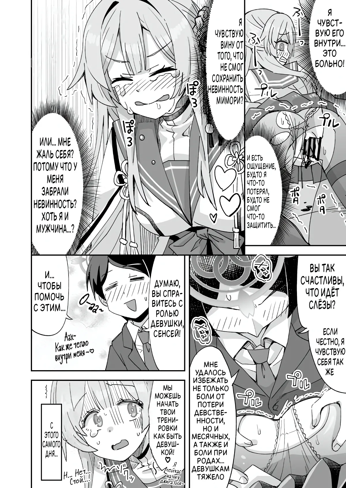 Sensei ←♥→ Mimori page 7 full