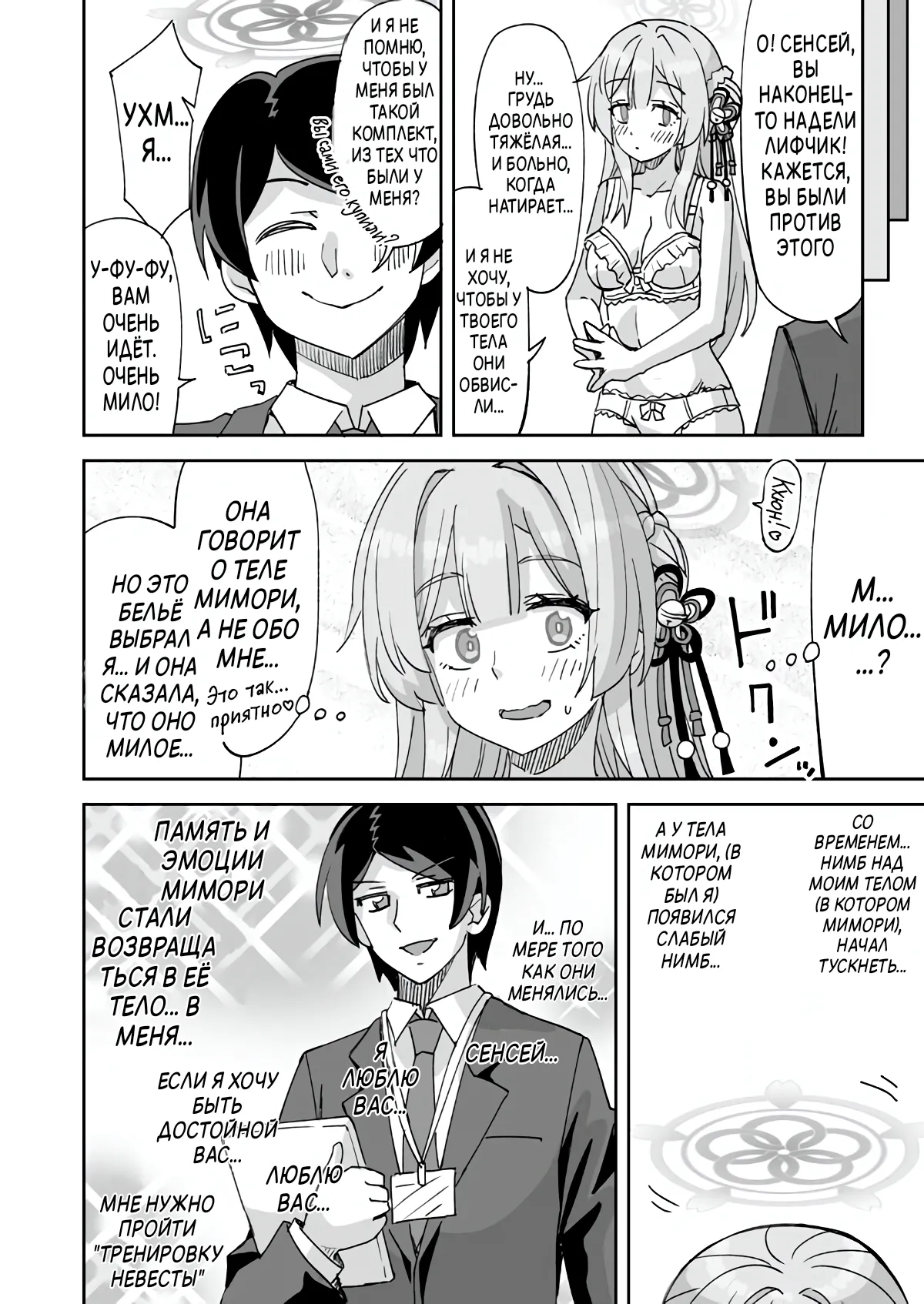 Sensei ←♥→ Mimori page 9 full