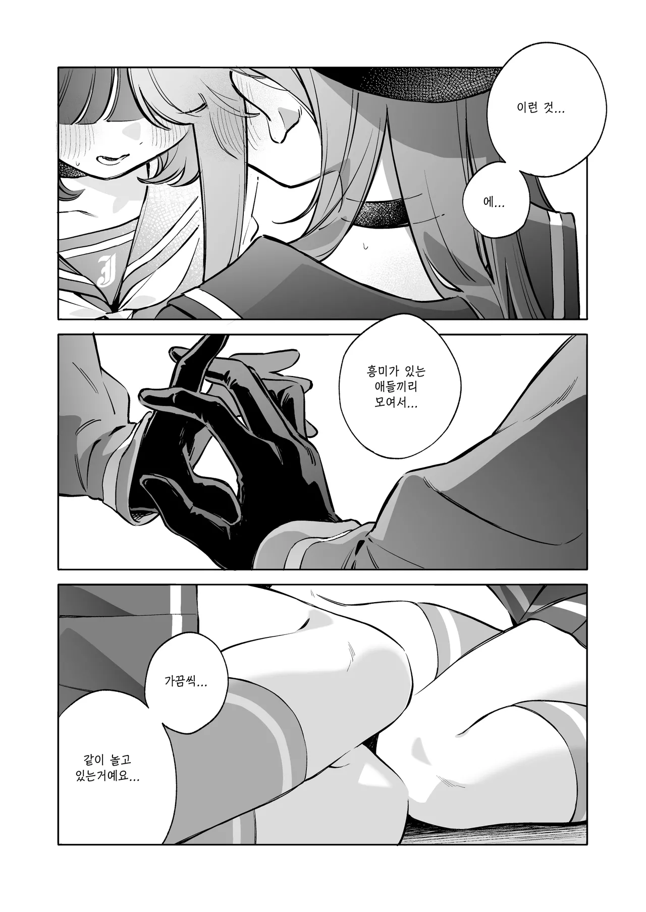 Good Girl  - 栗原さくら, 이치카, 정실부 모브 동인지 page 8 full