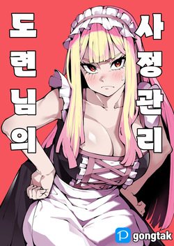도련님의 사정관리