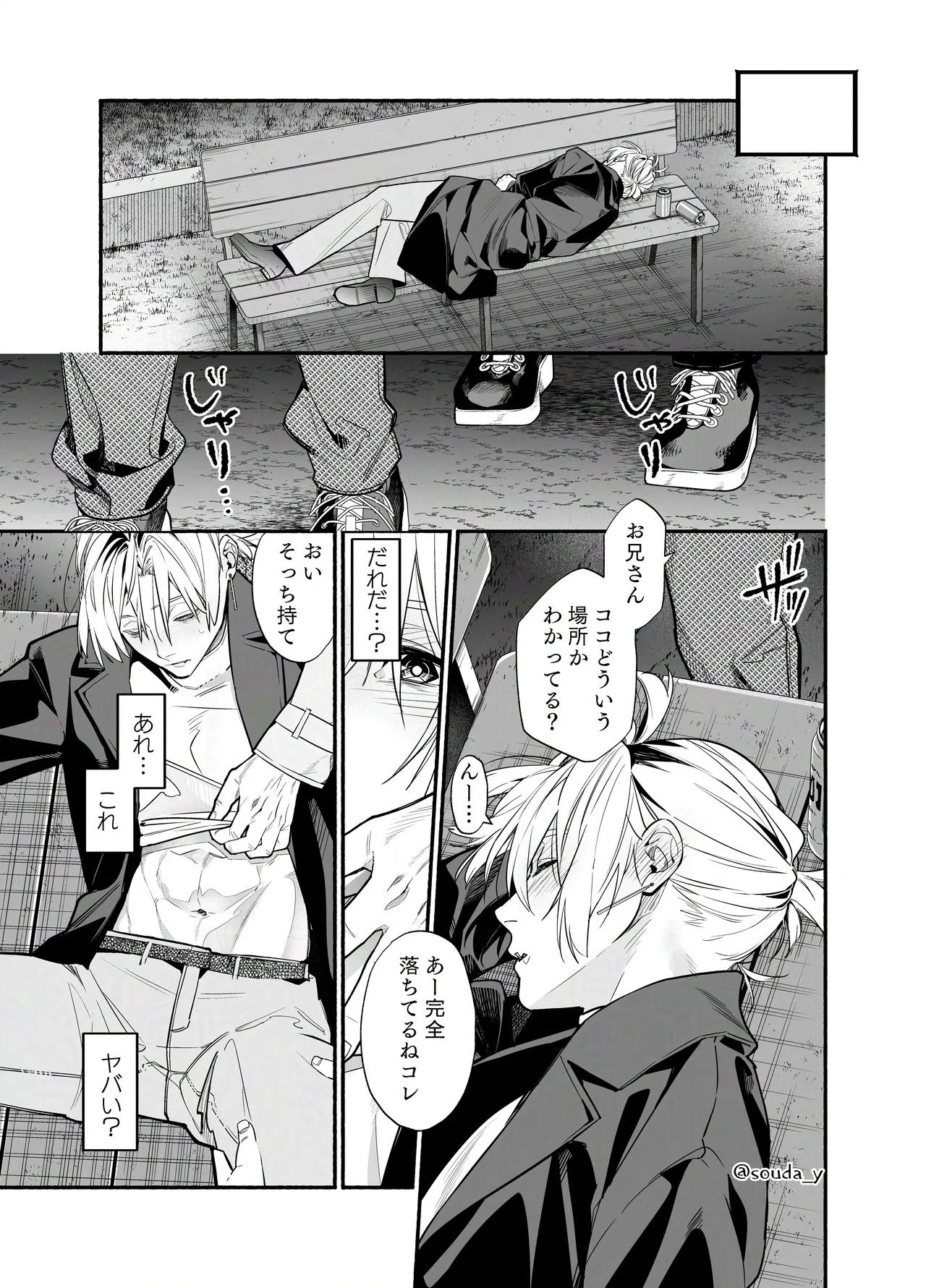 バイトクビになって女に拾われる話-出会い編- page 10 full