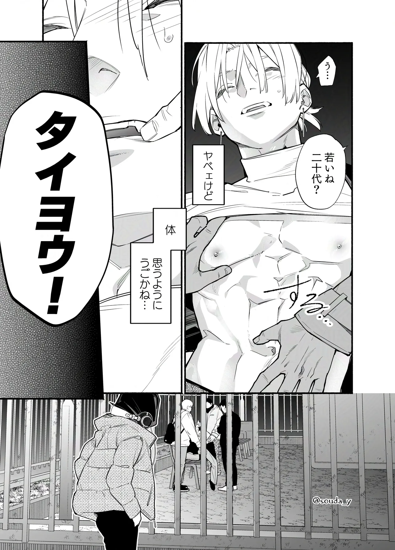 バイトクビになって女に拾われる話-出会い編- page 11 full