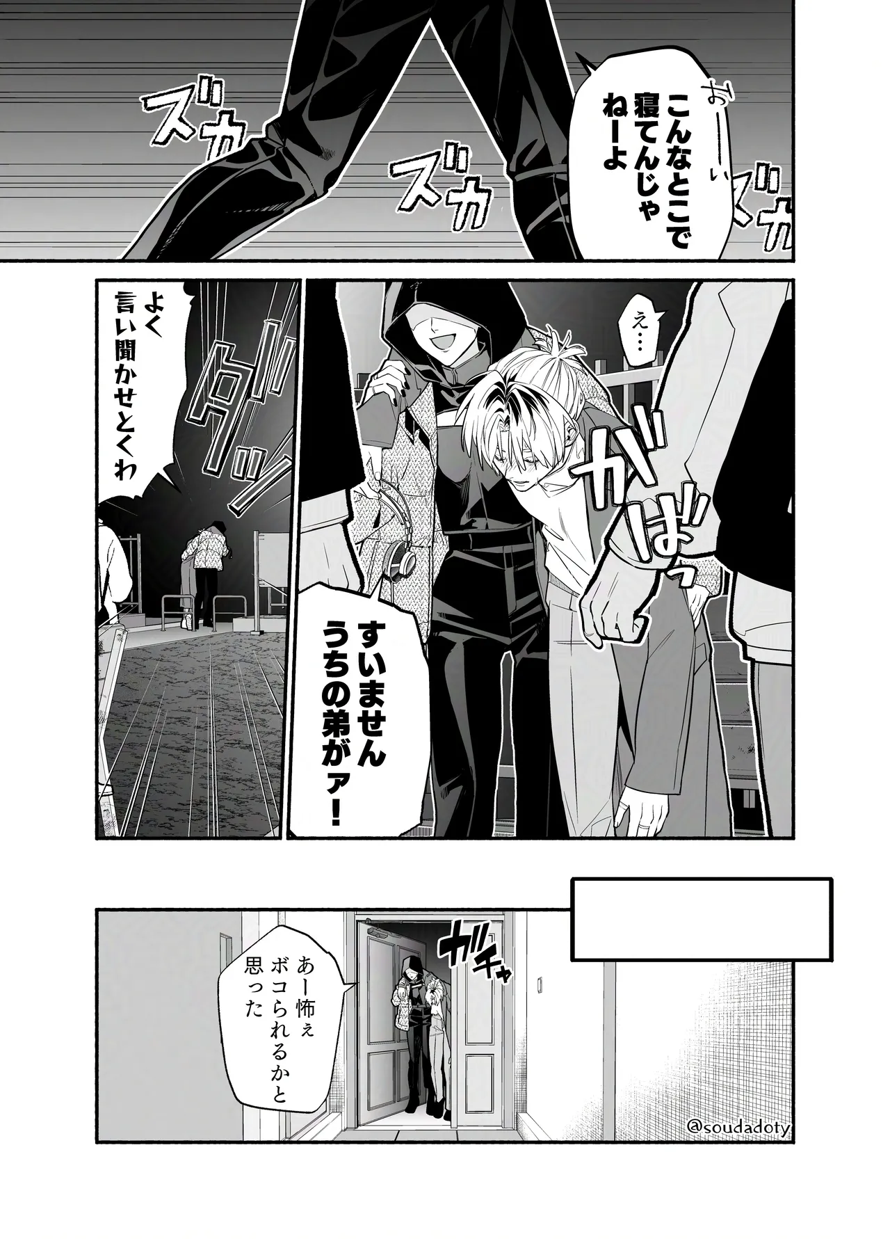 バイトクビになって女に拾われる話-出会い編- page 12 full