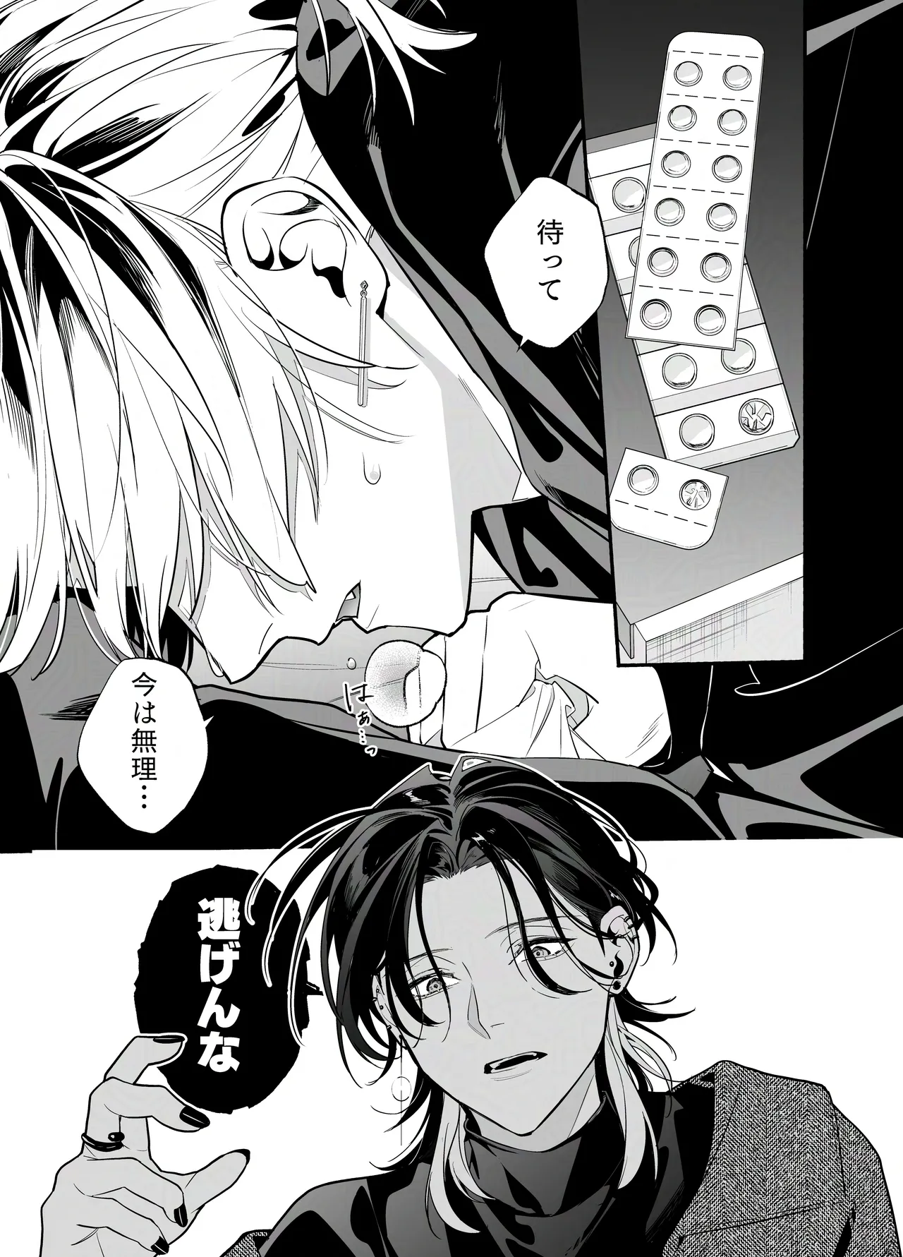 バイトクビになって女に拾われる話-出会い編- page 5 full