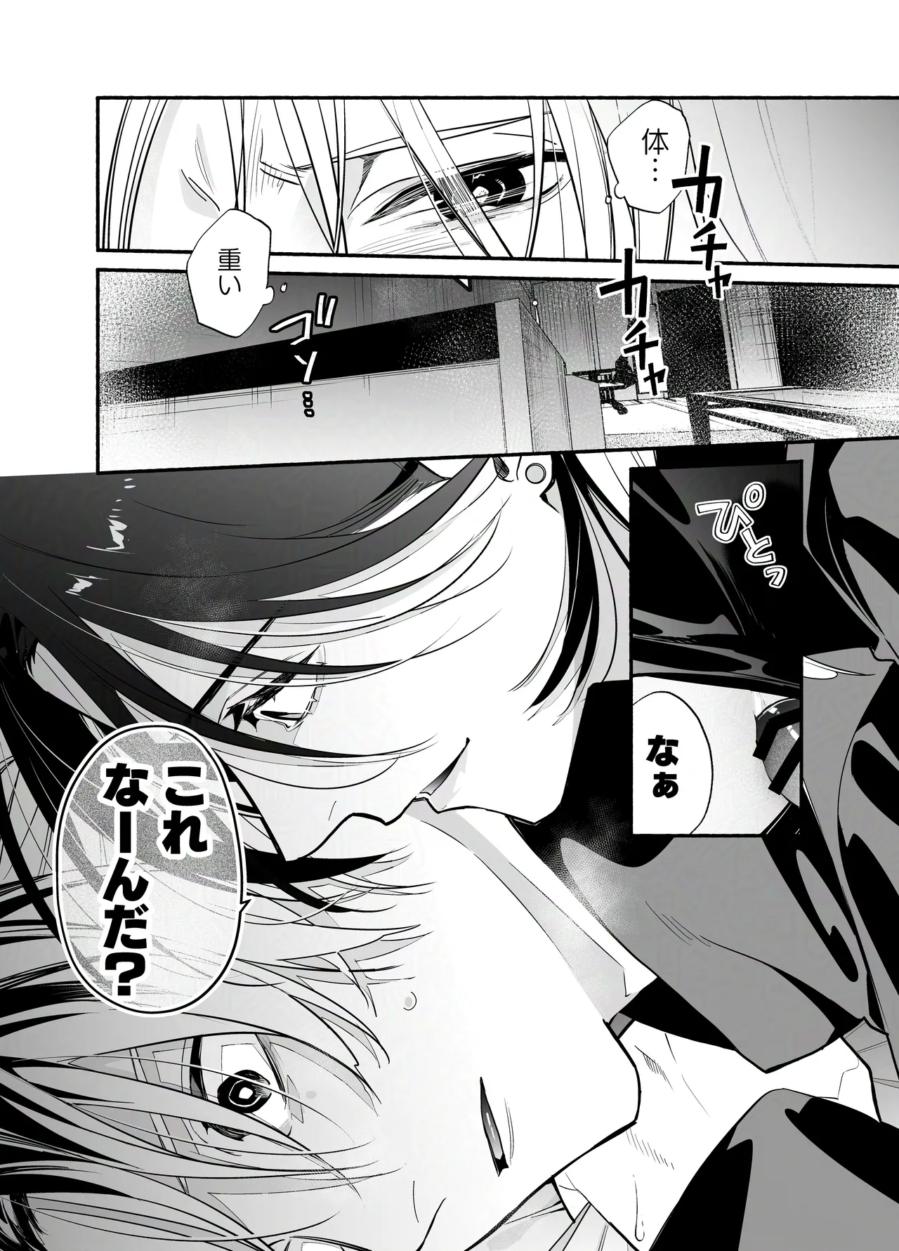 バイトクビになって女に拾われる話-出会い編- page 6 full